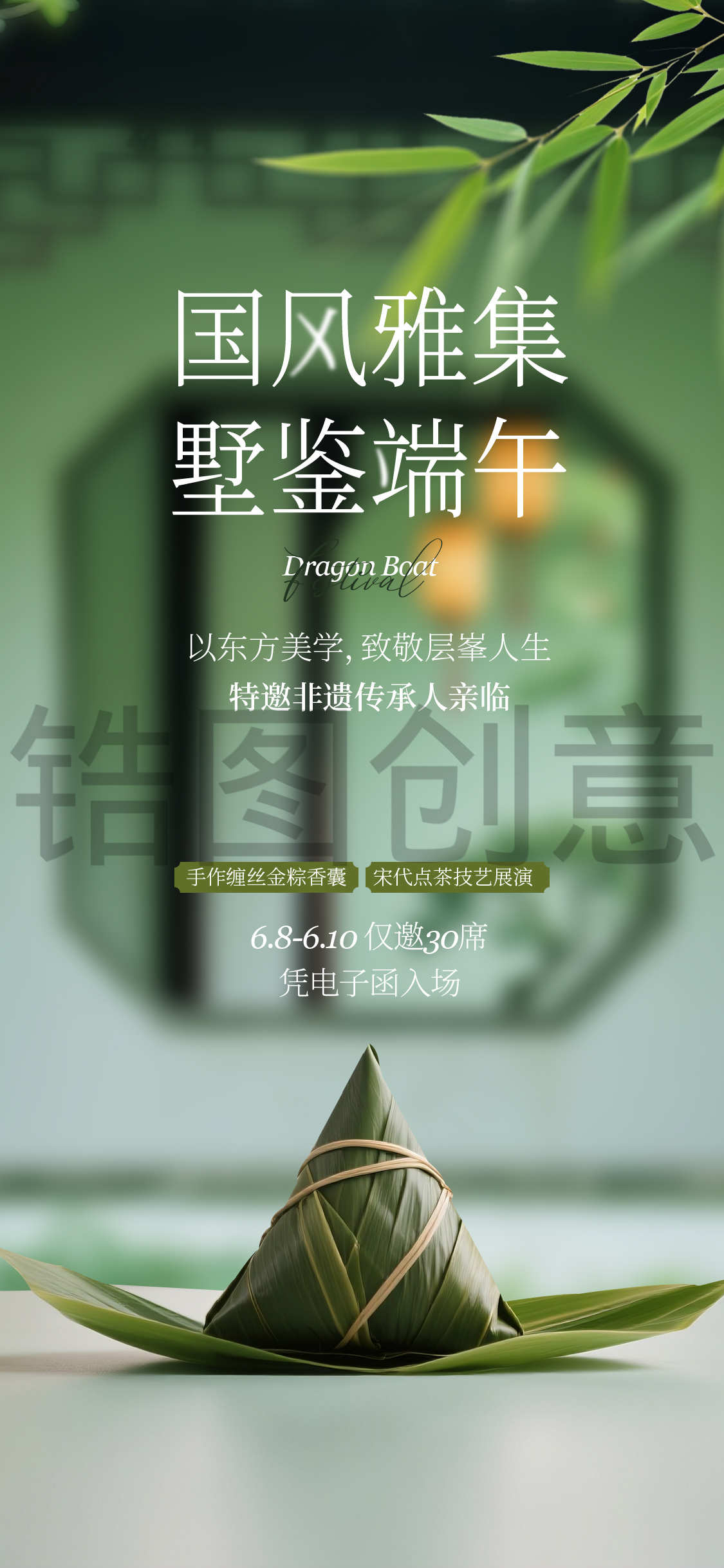 端午节新中式地产营销促销暖场活动海报