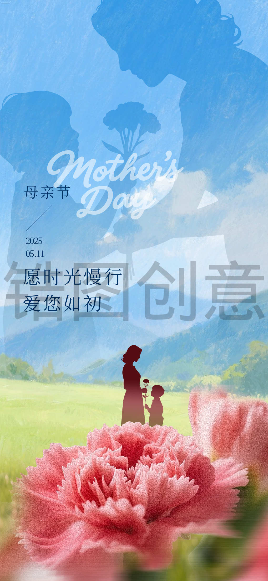 母亲节节日海报