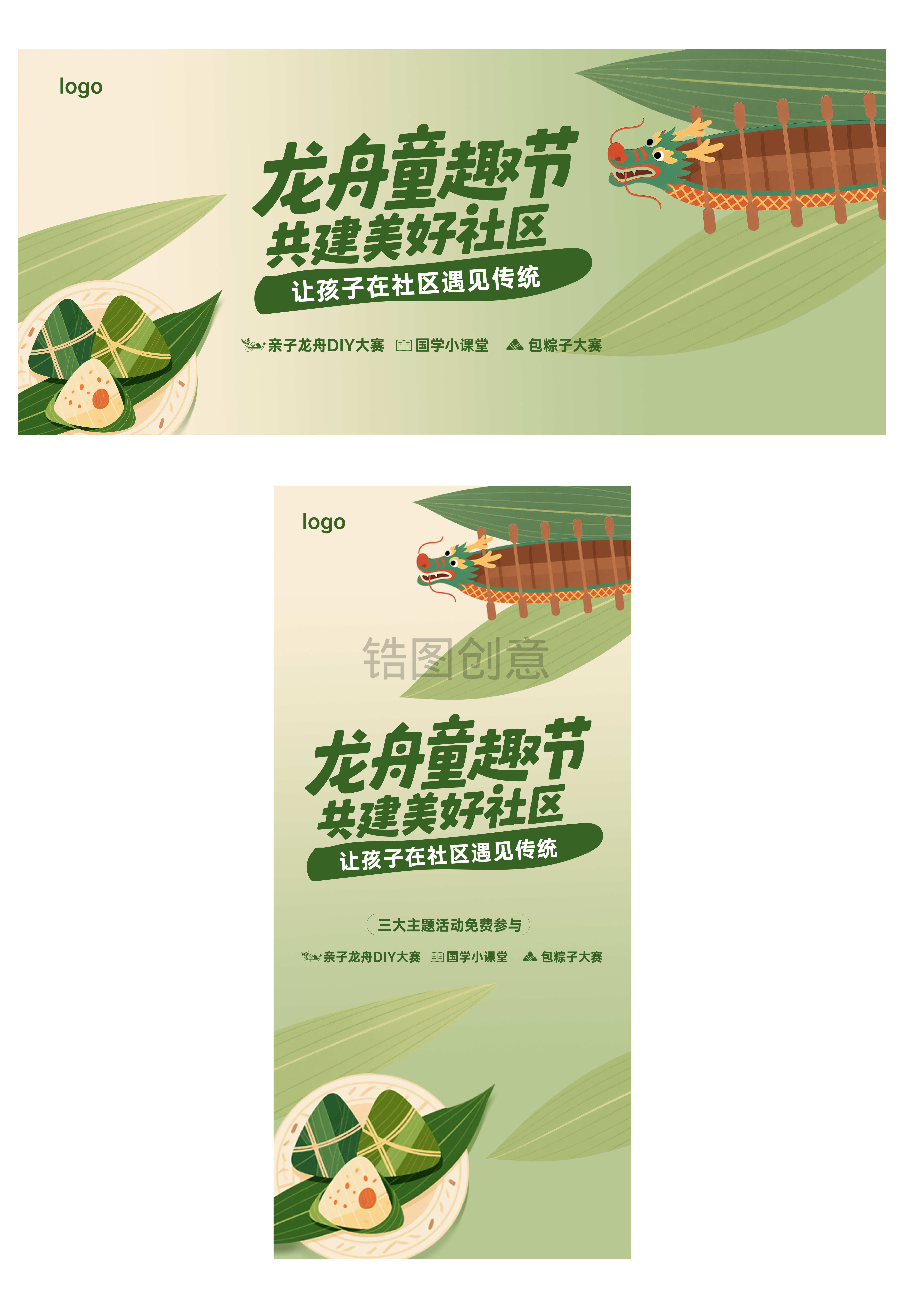 端午节物业社区地产营销促销暖场活动海报