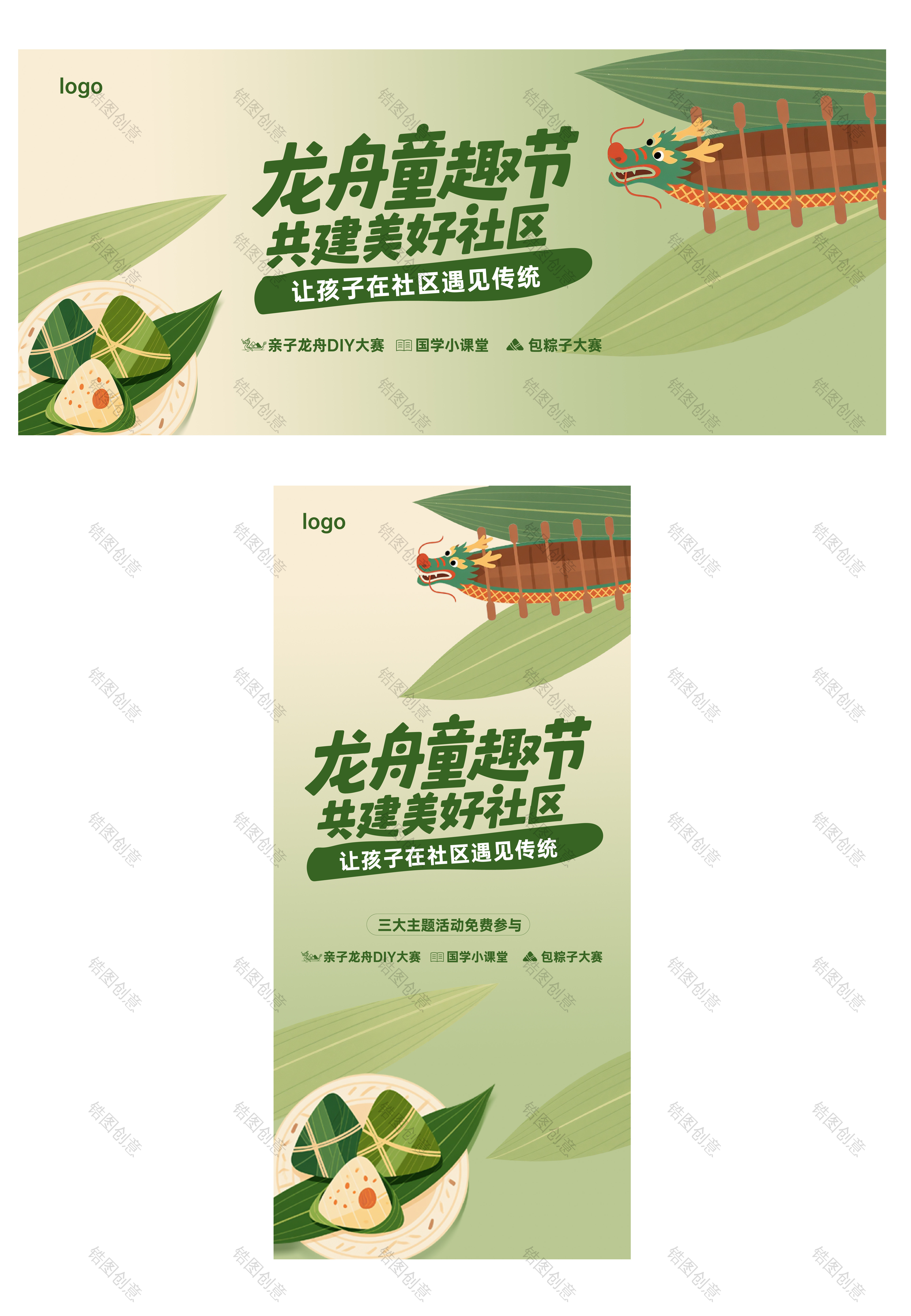 端午节物业社区地产营销促销暖场活动海报
