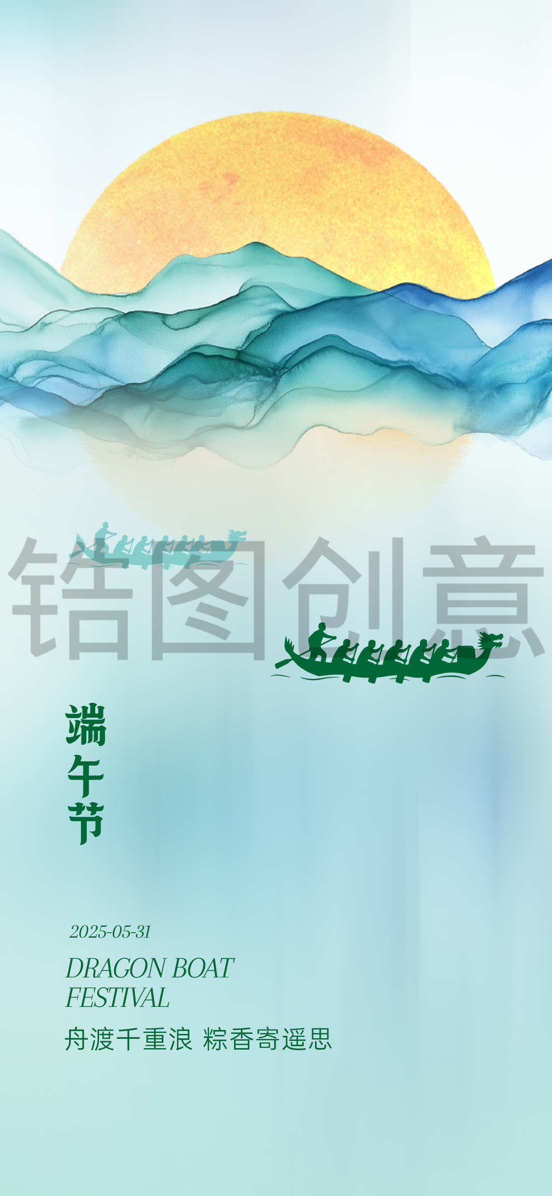 端午节意境节日海报.psd