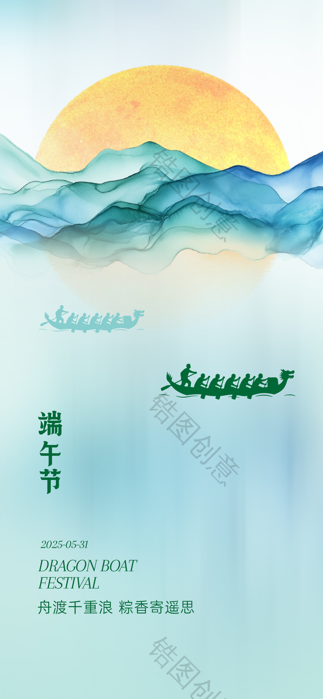 端午节意境节日海报.psd