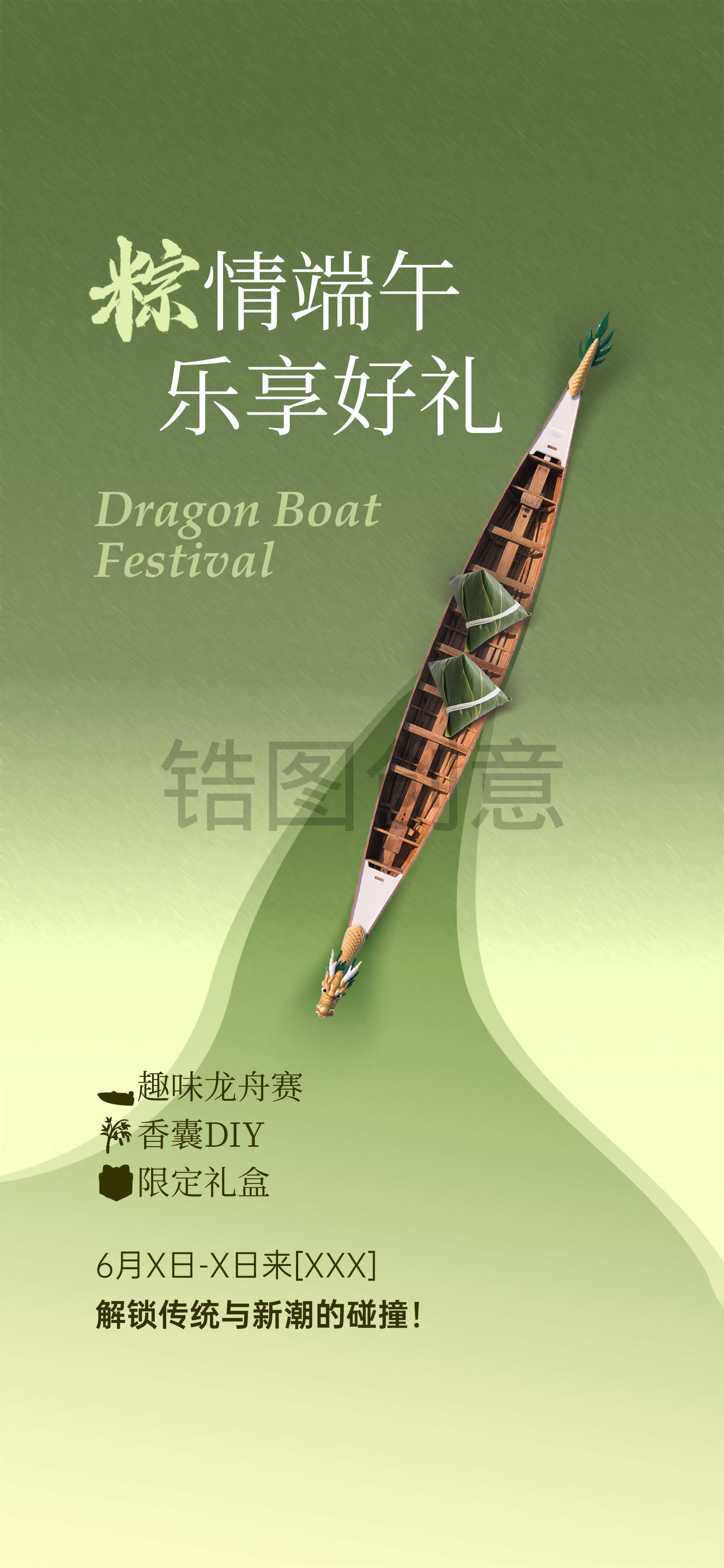 端午节节日营销暖场活动海报