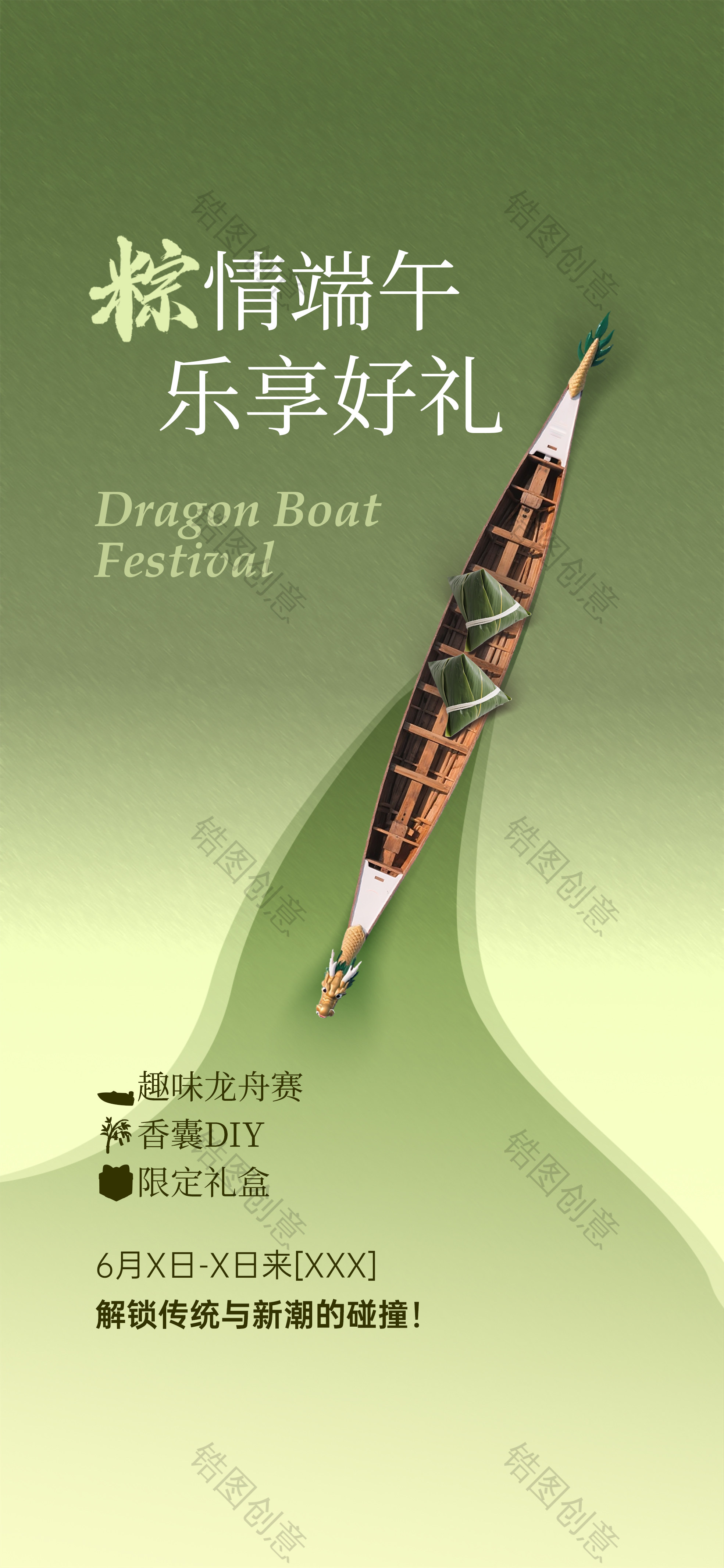 端午节节日营销暖场活动海报