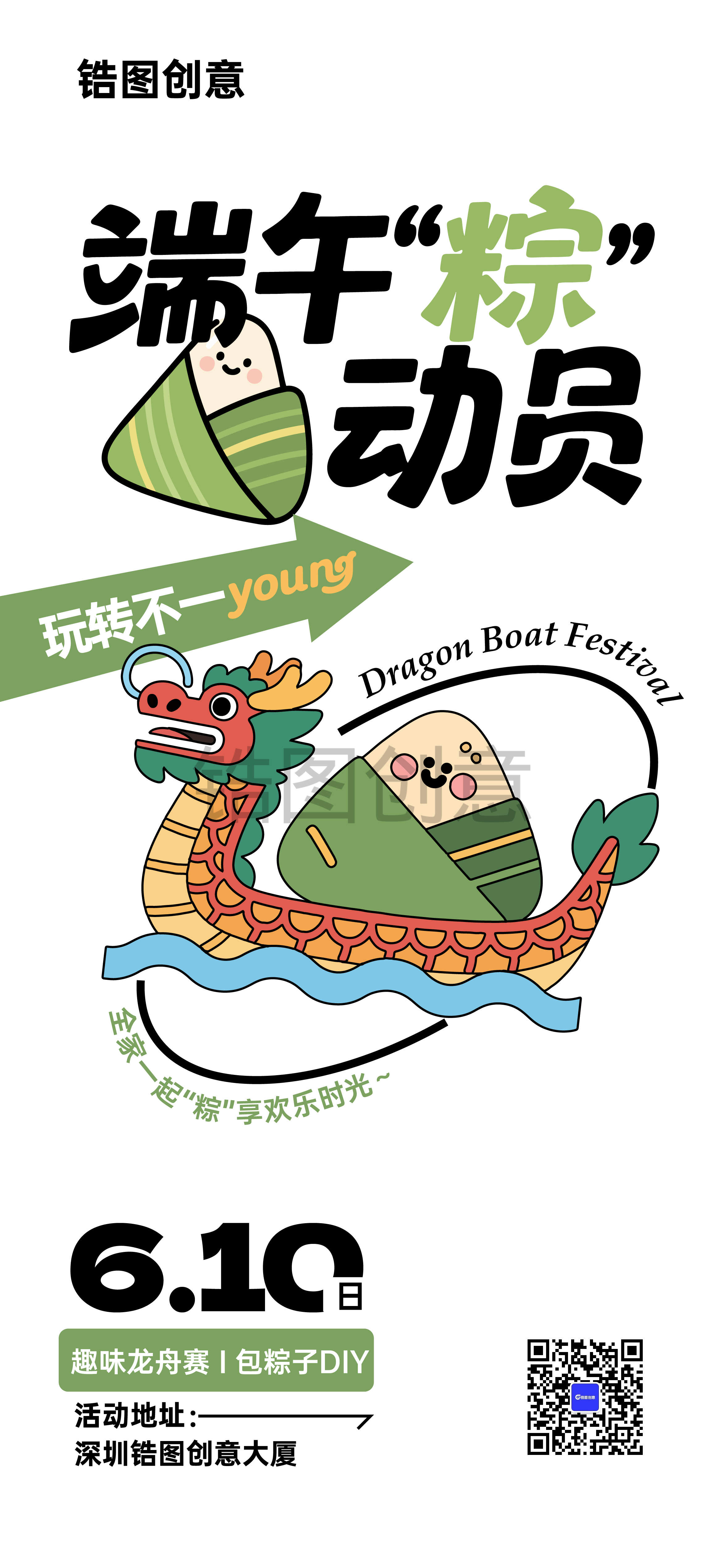 锆图-端午节营销促销暖场活动画面