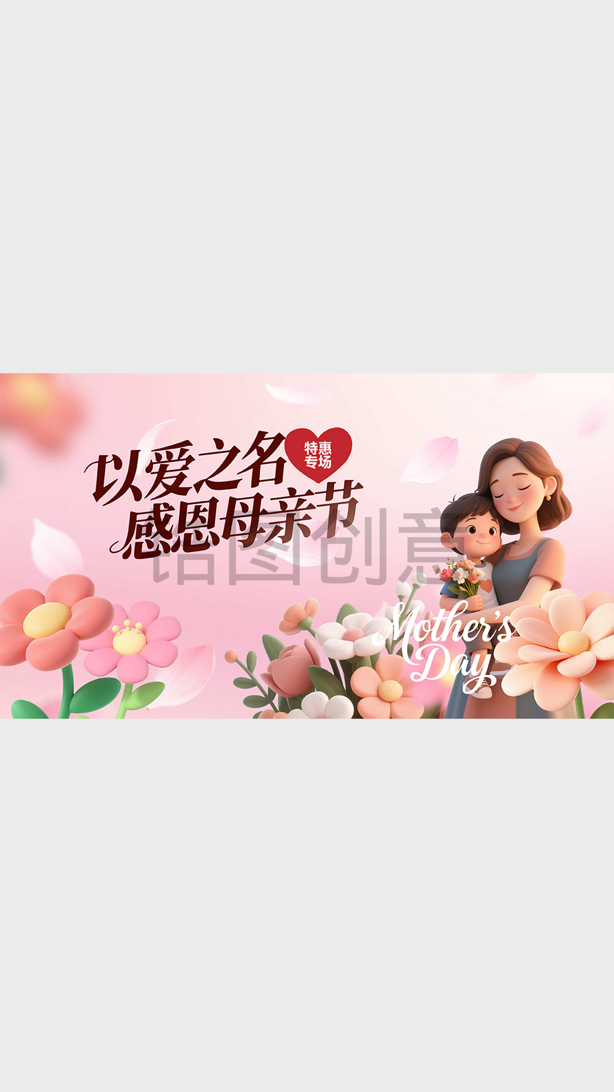 母亲节商业营销促销暖场活动主画面展板.psd