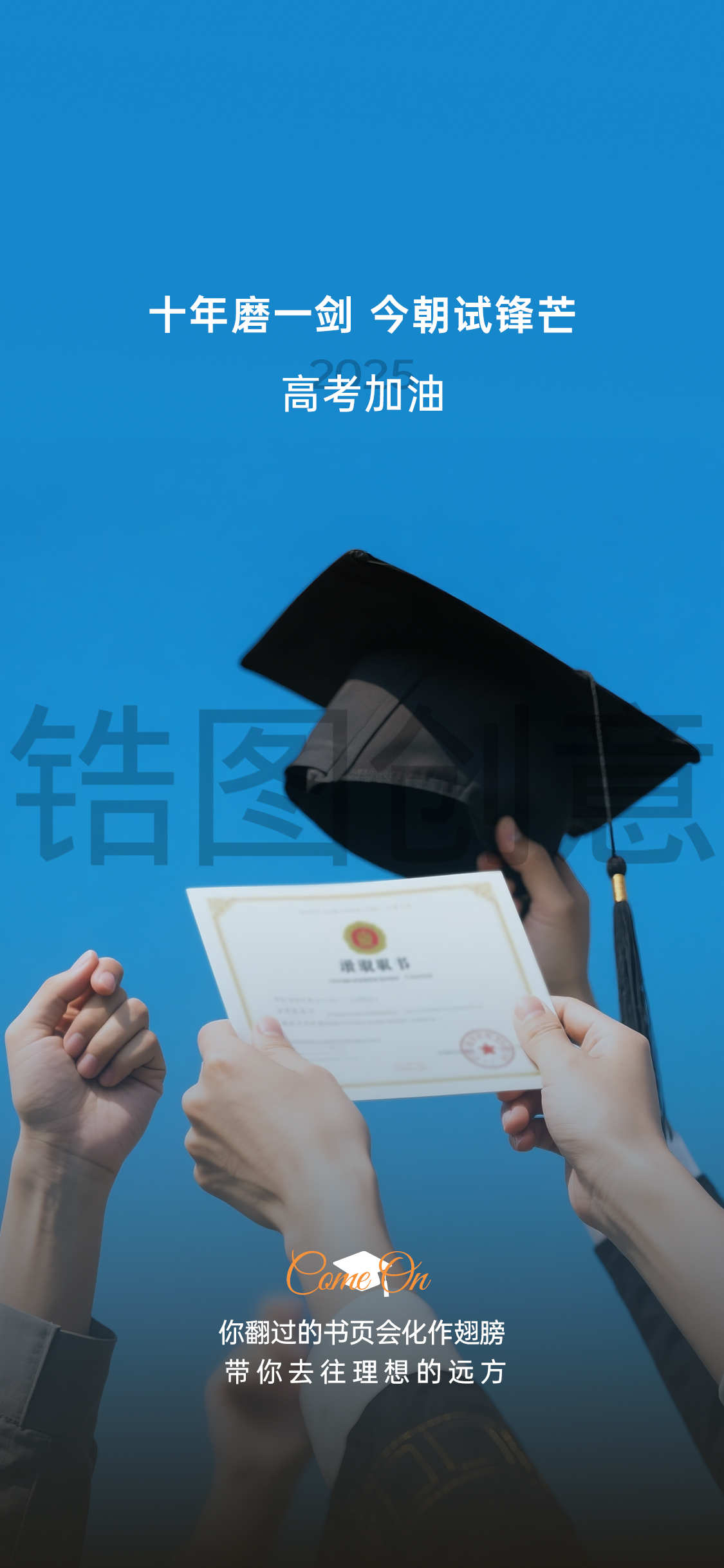 教育高考中考祝福考试考生海报