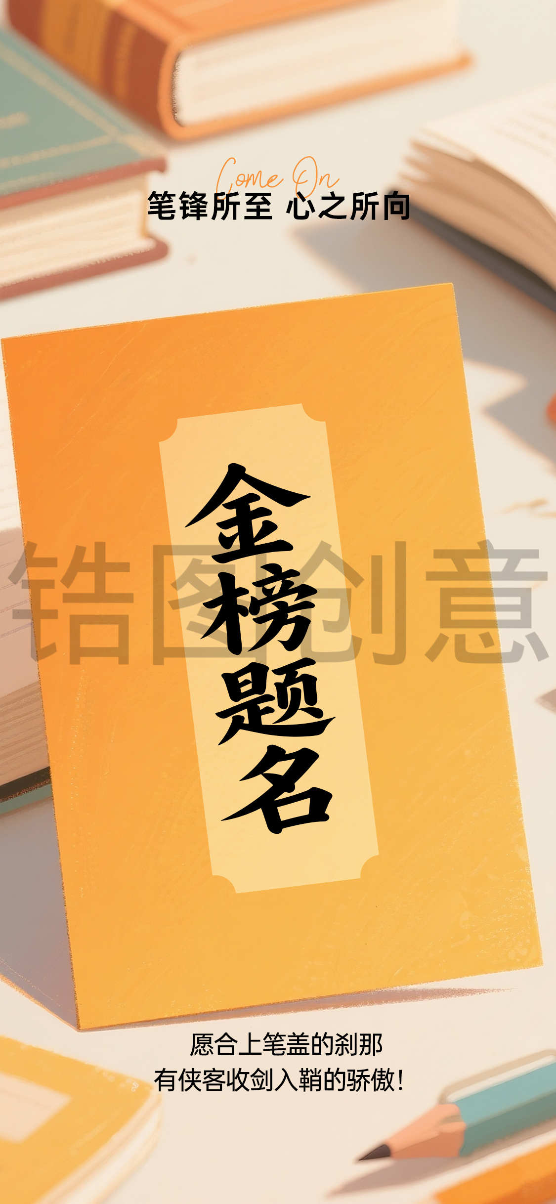 锆图-教育高考日祝福考试海报