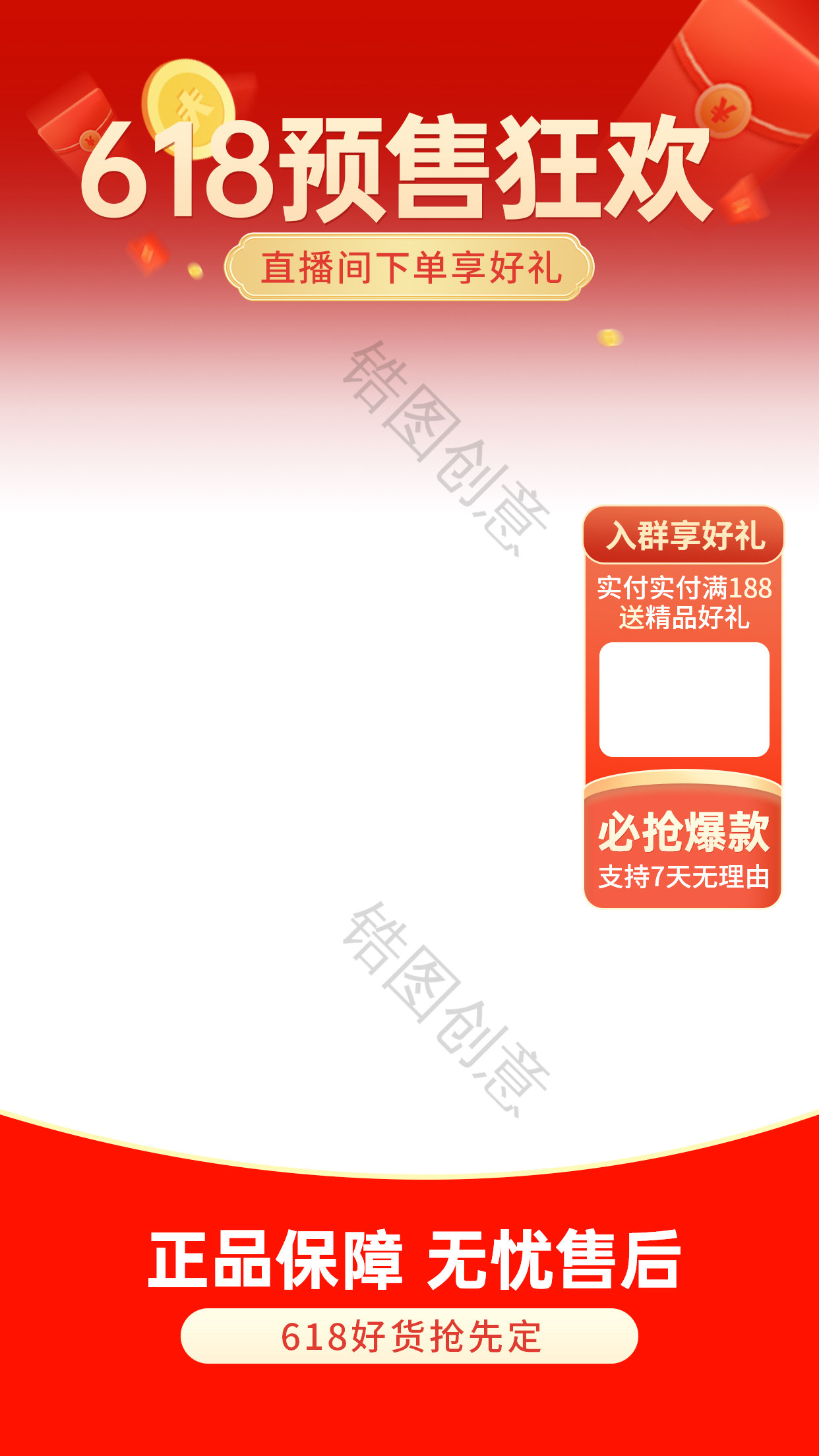 红色618电商大促直播间装修封面