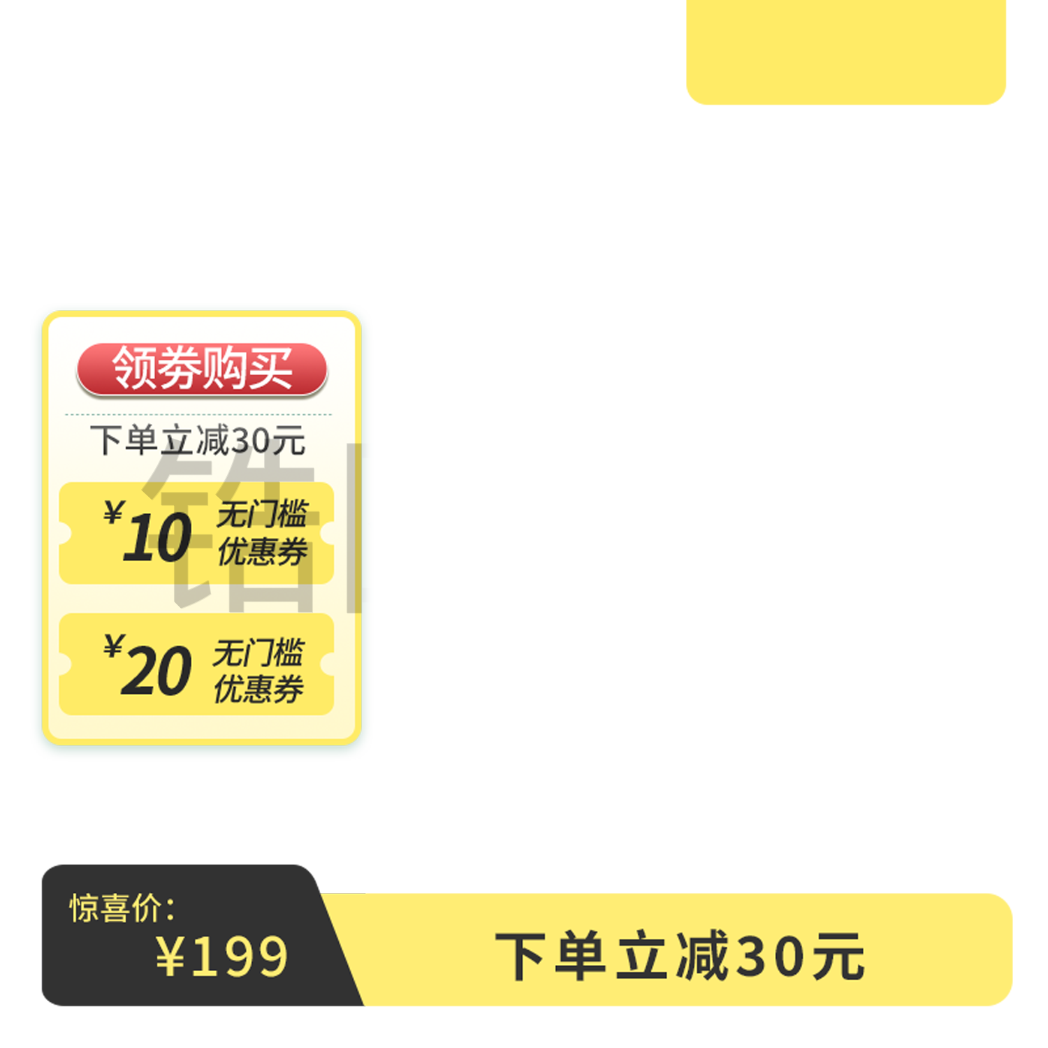 黄色系电商促销感通用立减促销主图