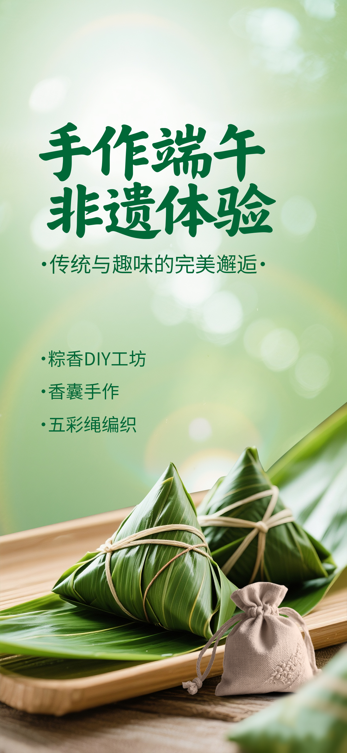 端午节营销拓客促销暖场活动海报