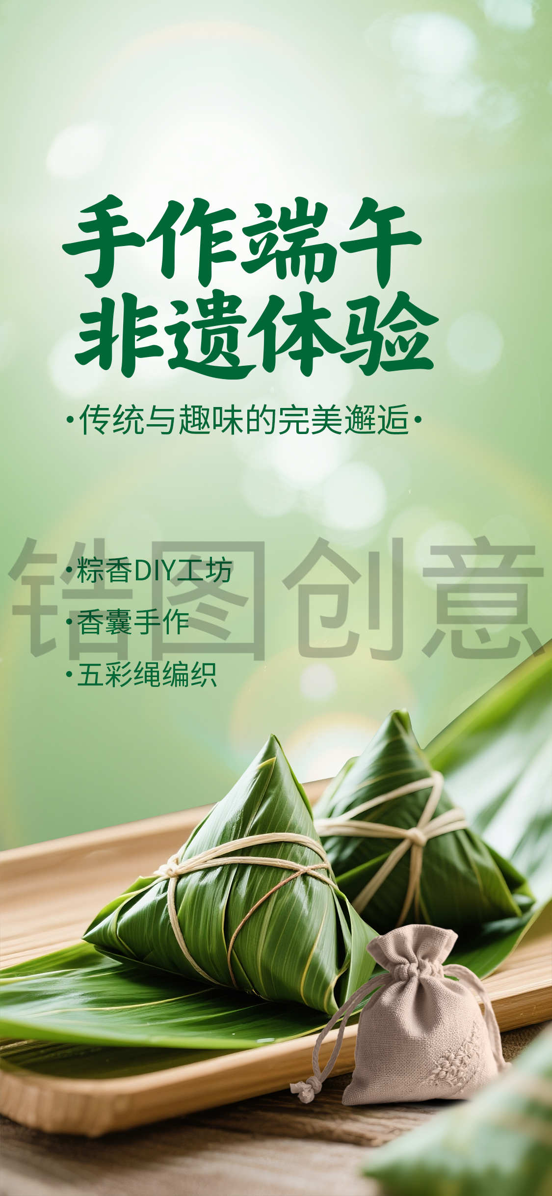 端午节营销拓客促销暖场活动海报