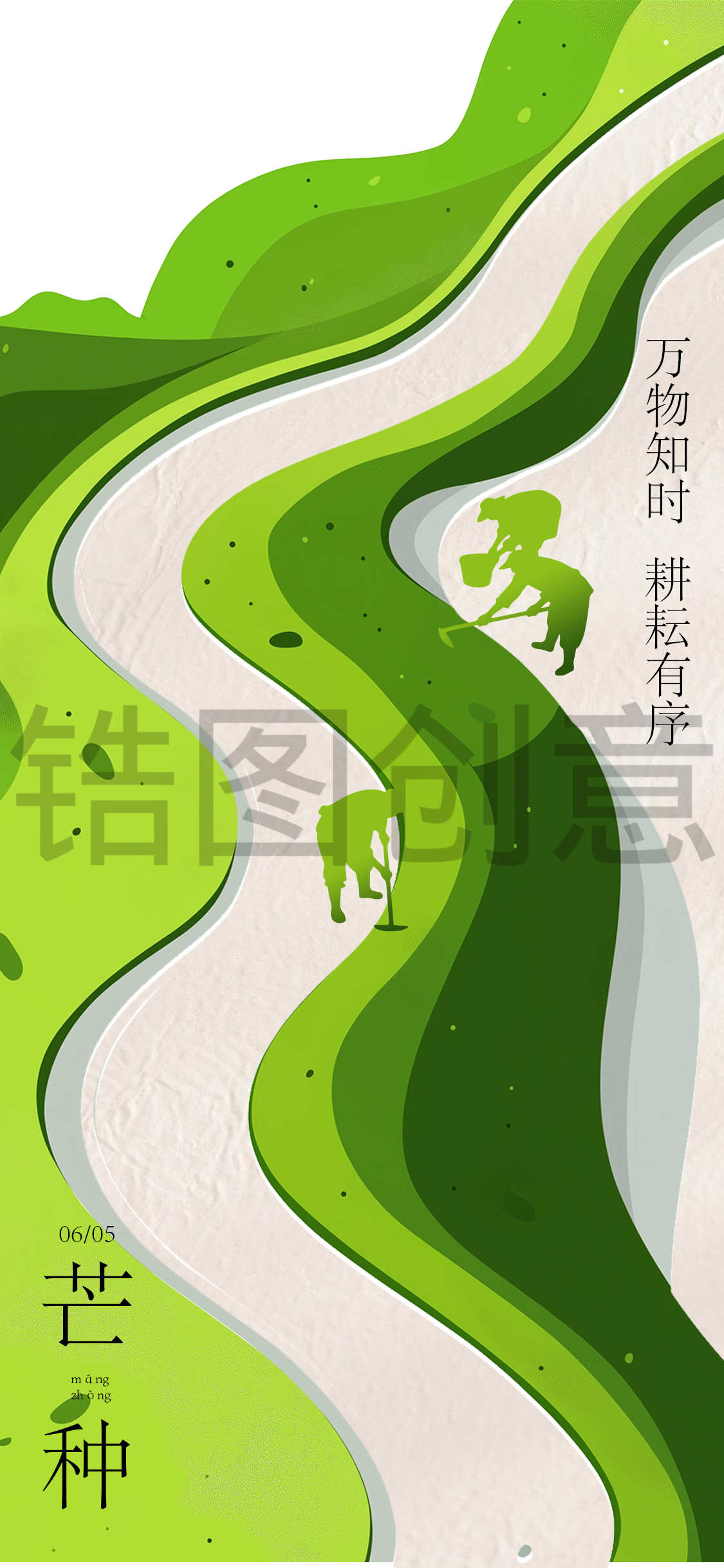 二十四节气肌理感芒种劳动节节气节日简约海报