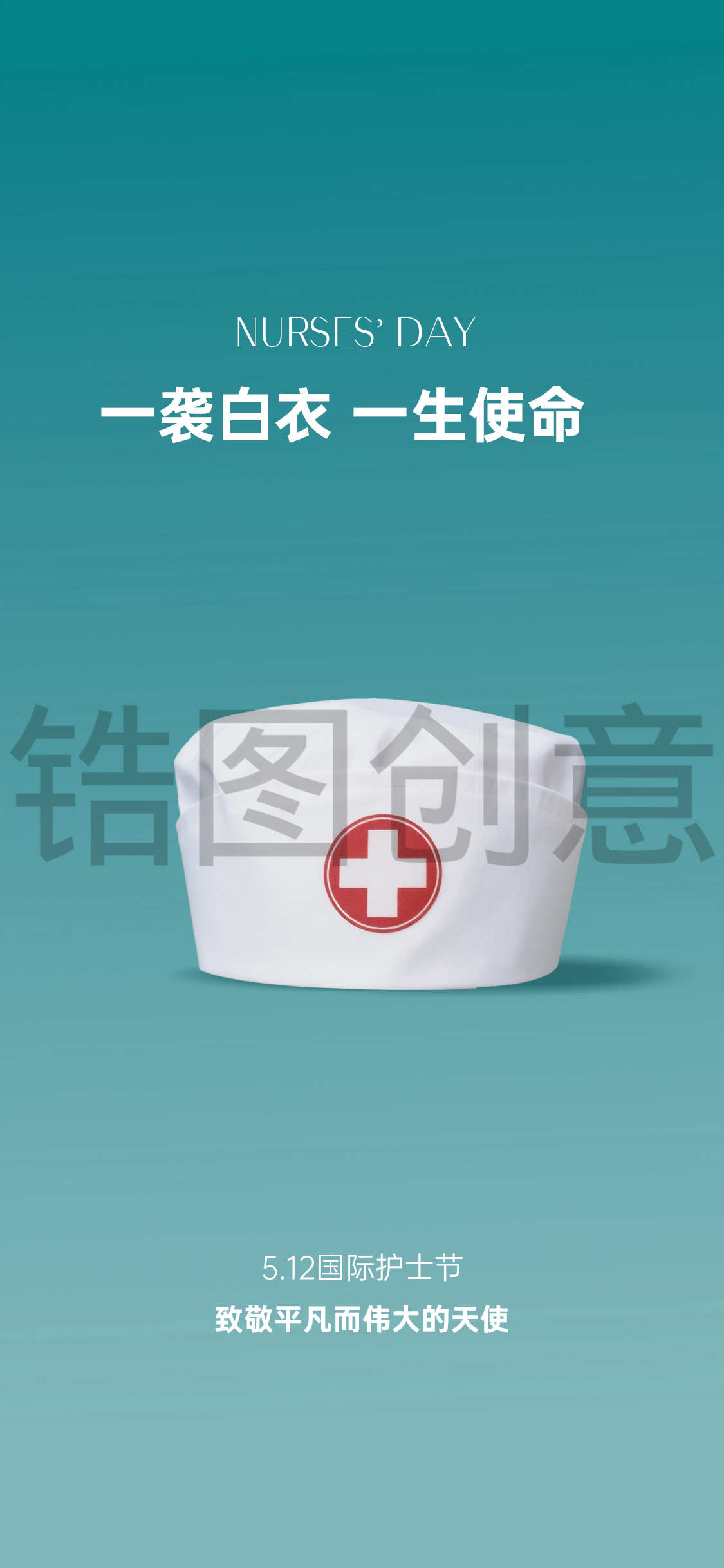 护士节节日简约海报