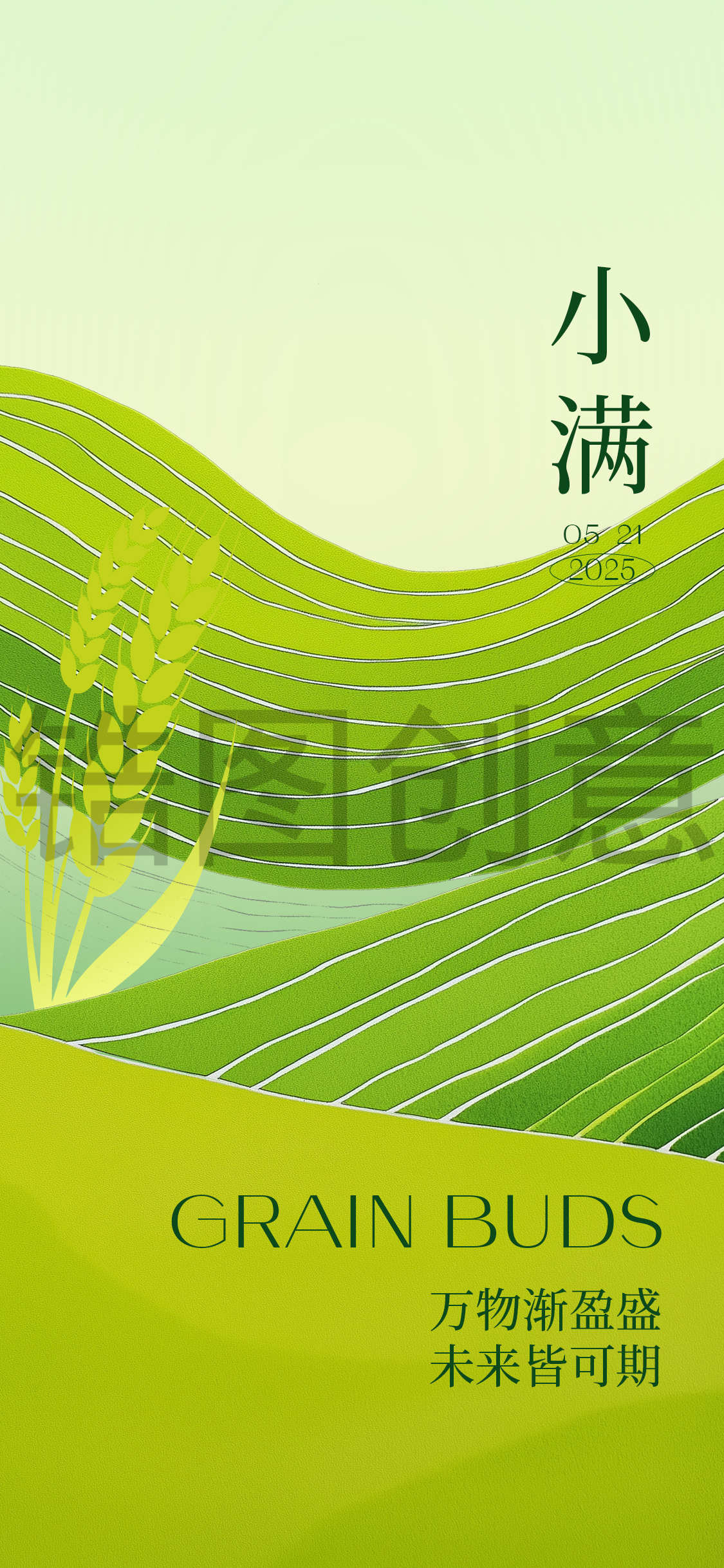 二十四节气肌理感小满芒种简约海报