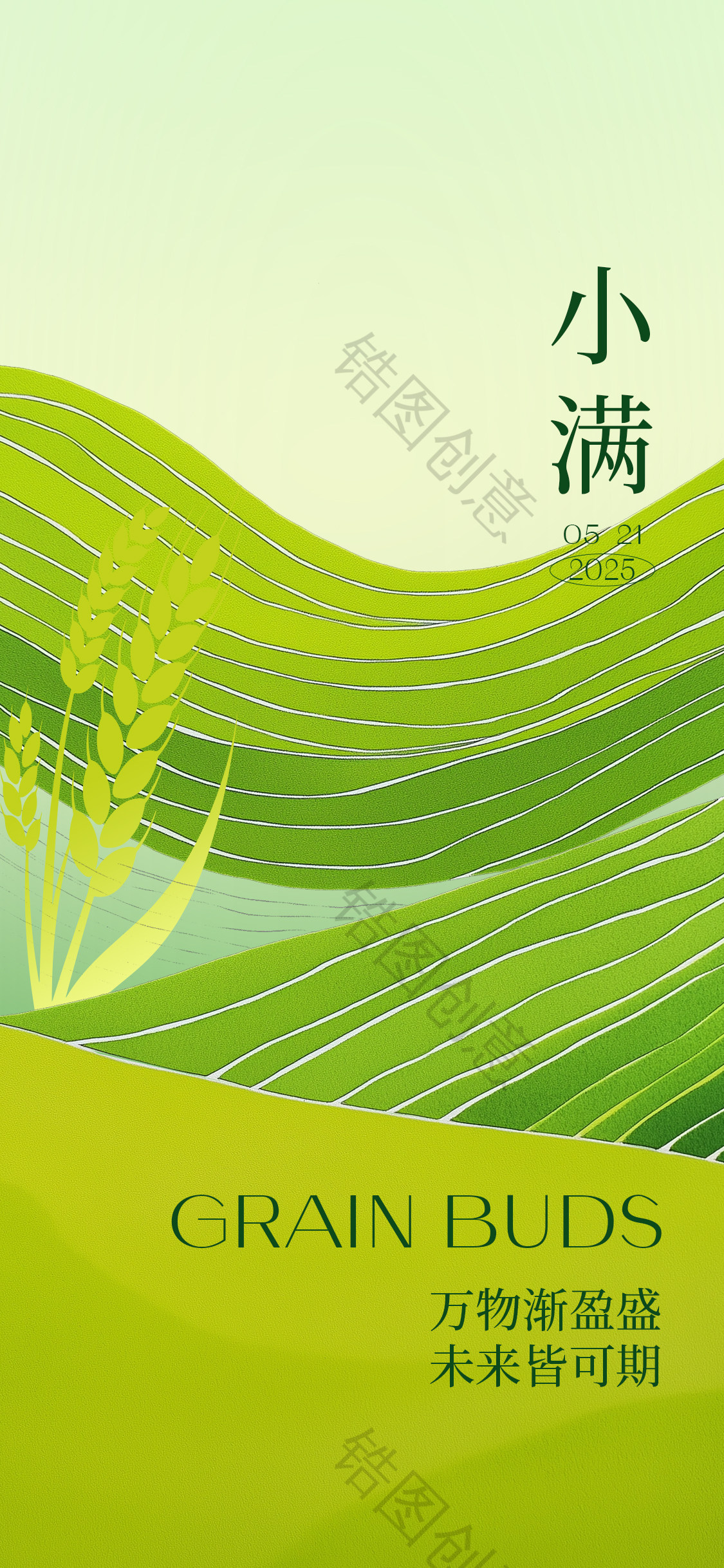 二十四节气肌理感小满芒种简约海报