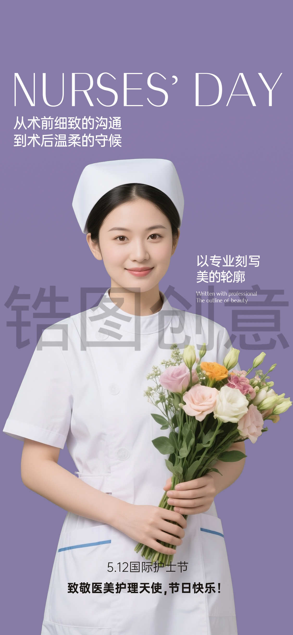 医美致敬护士节简约海报.zip