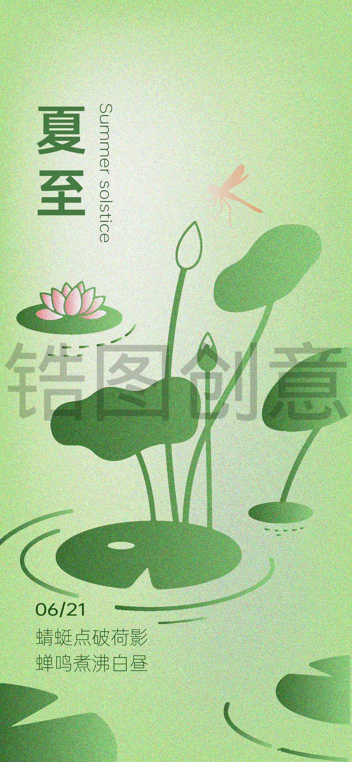 夏至大暑小暑节气简约大气扁平风海报