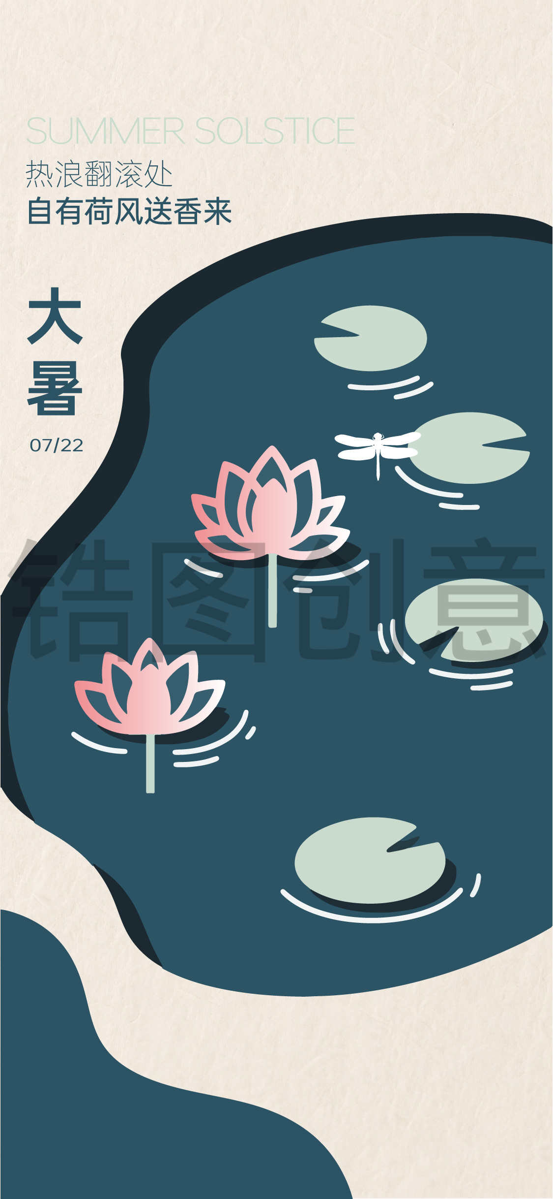 大暑小暑节气简约大气扁平海报