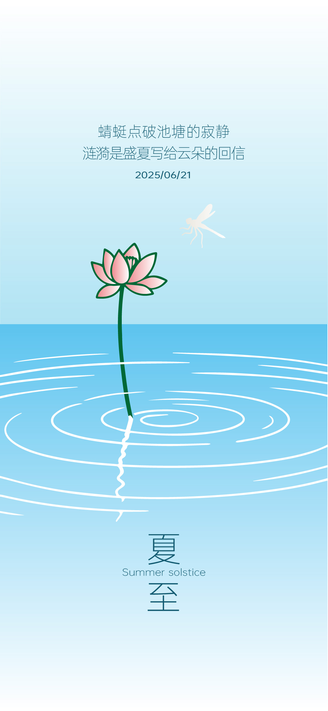 夏至大暑小暑节气简约扁平海报