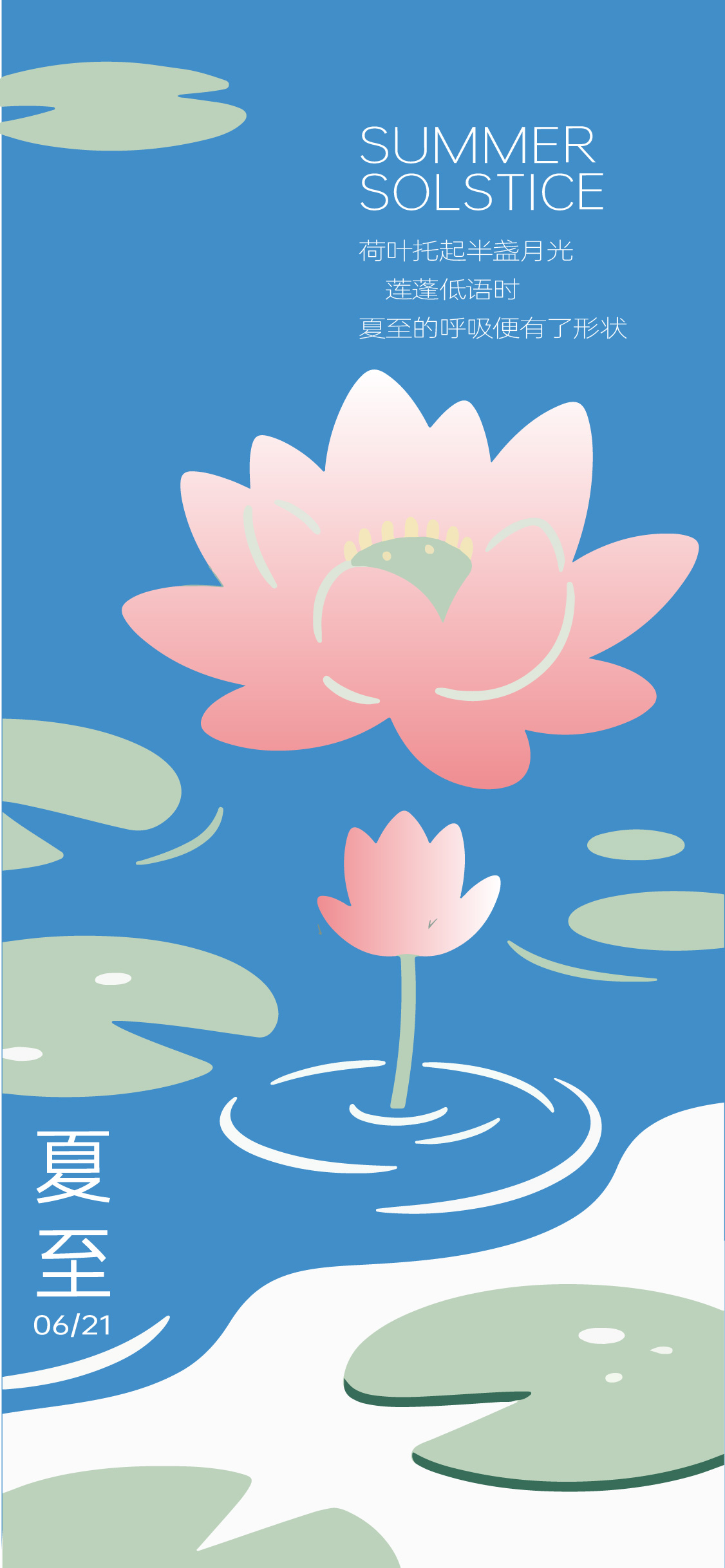 夏至大暑小暑节气简约扁平海报