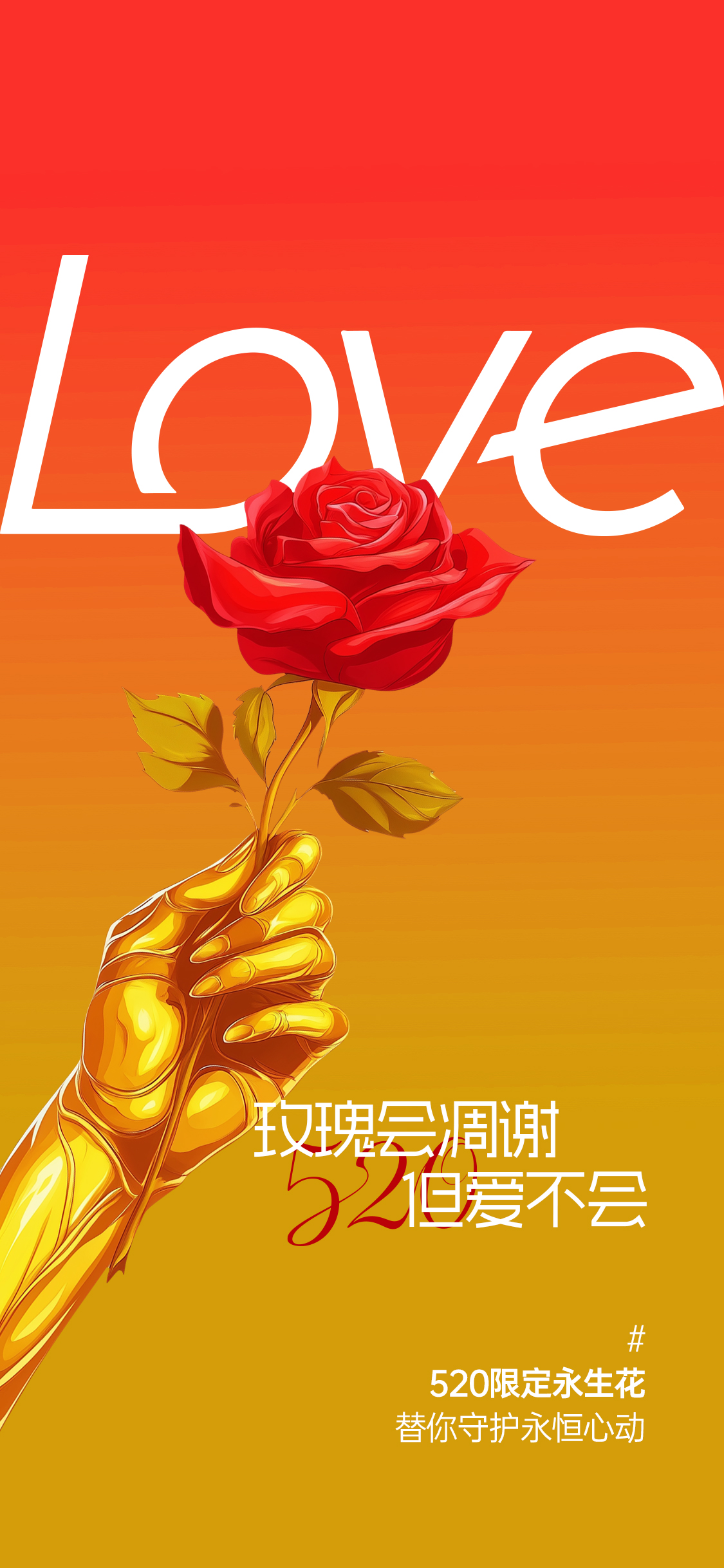520情人节营销活动海报