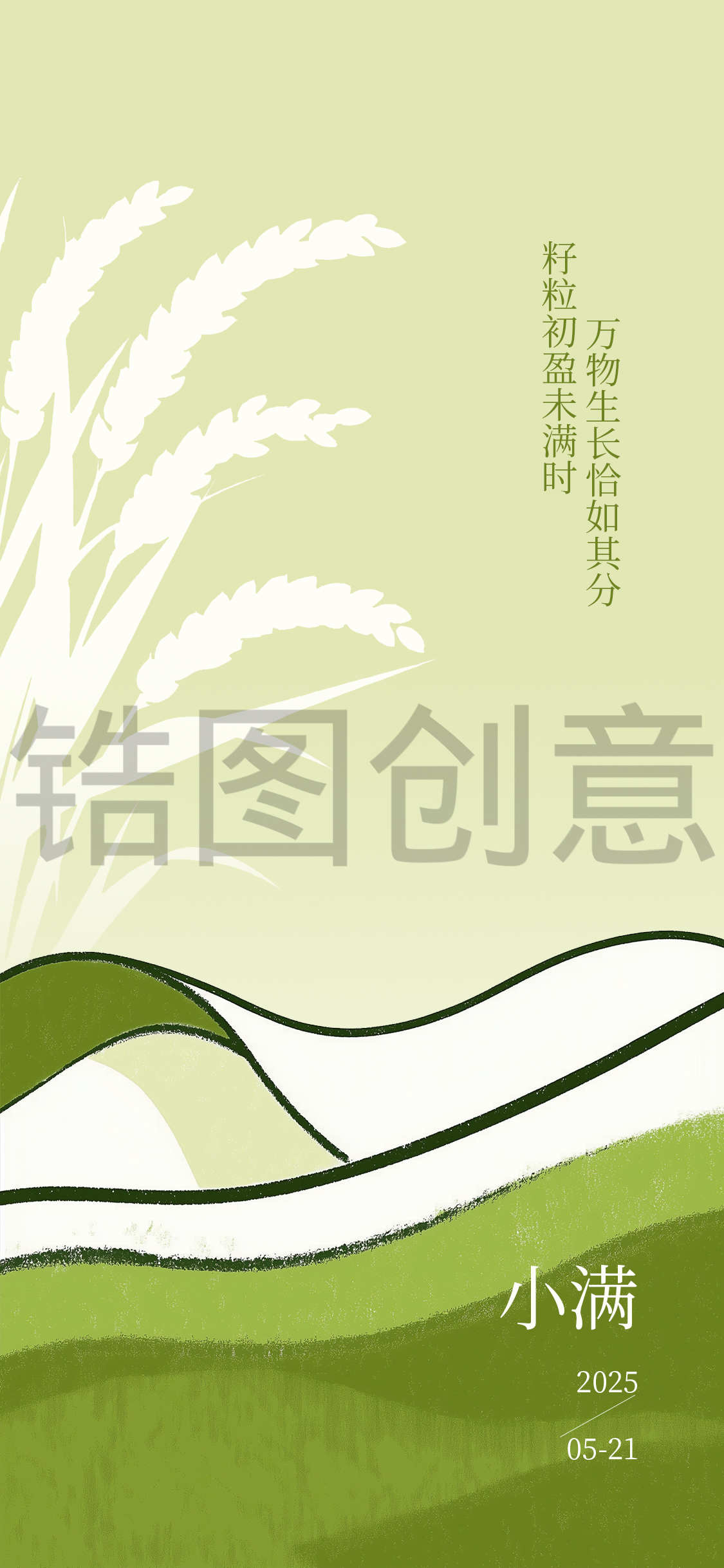 小满芒种节气简约意向海报