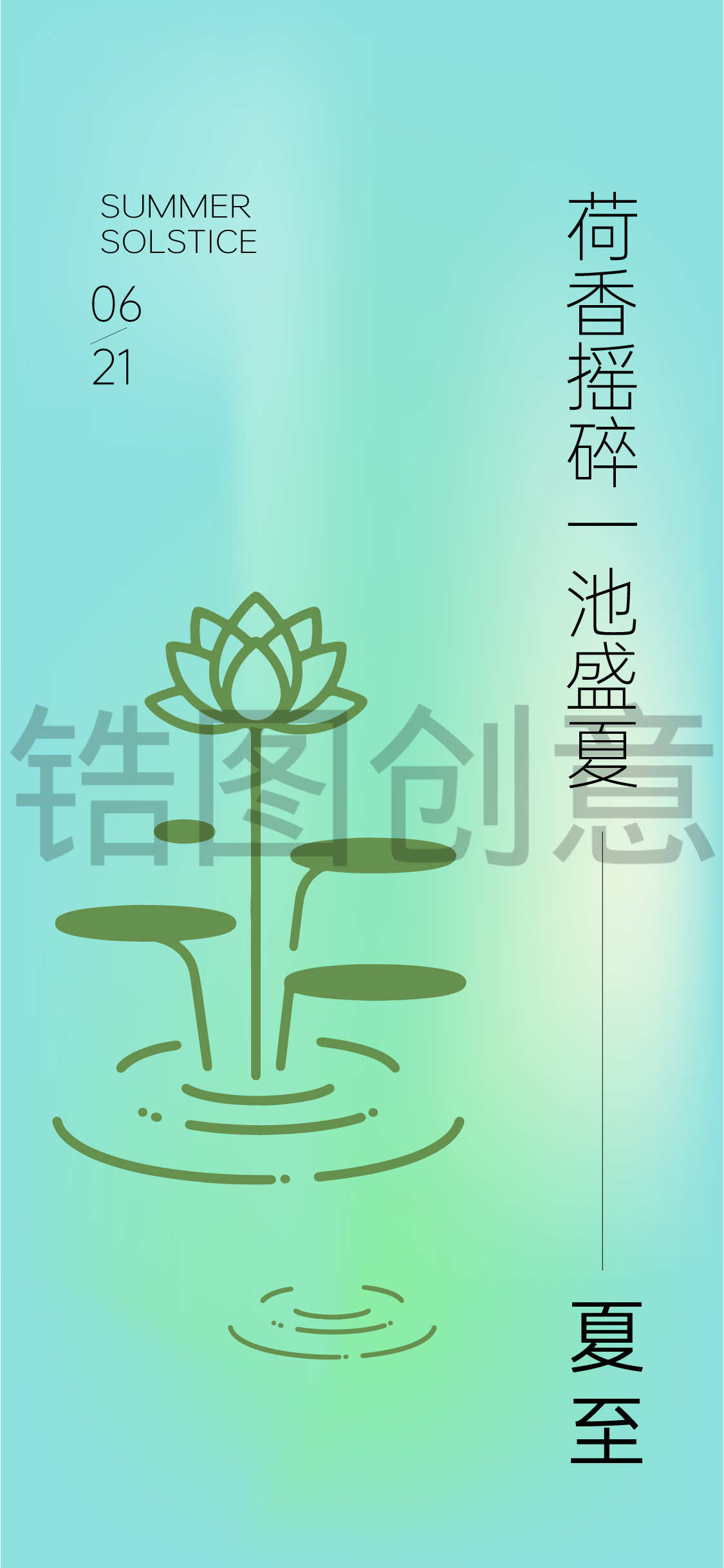 二十四节气夏至大暑小暑节气简约海报
