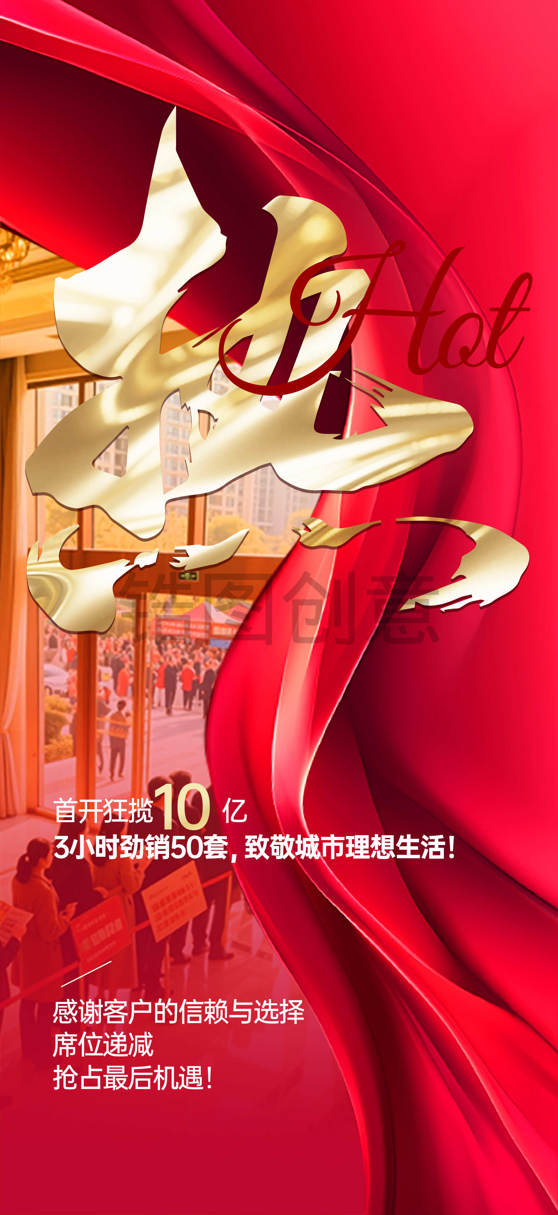 地产销售业绩表彰大字红稿热稿喜报战报