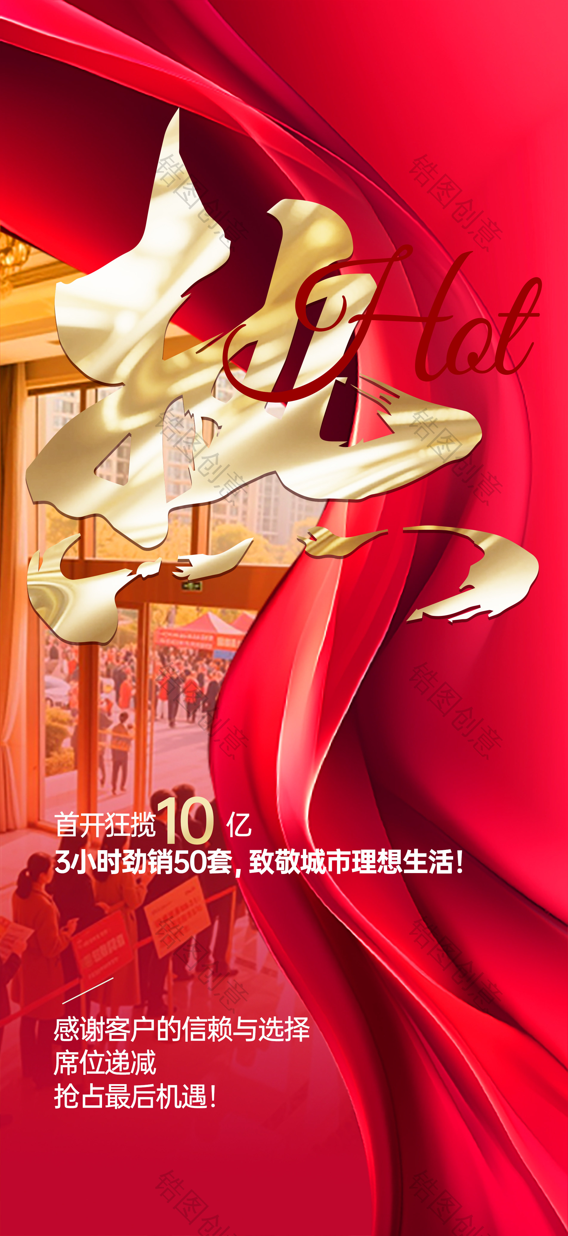 地产销售业绩表彰大字红稿热稿喜报战报
