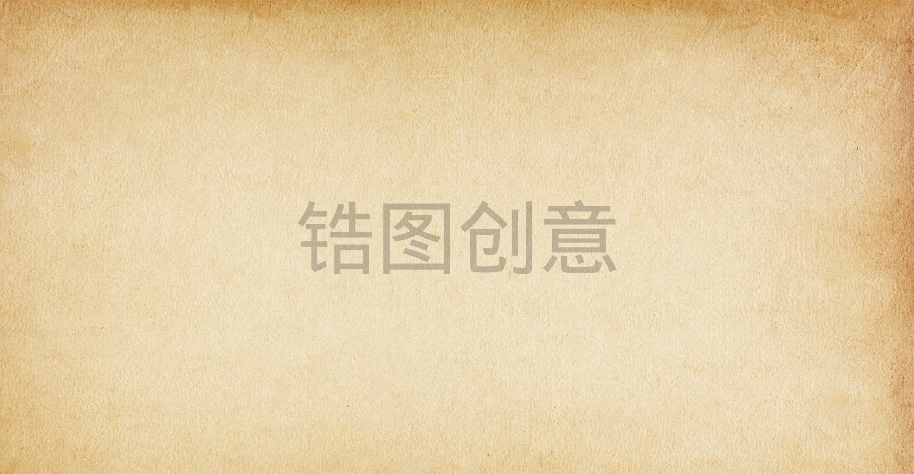 复古泛黄纸质纹理肌理背景