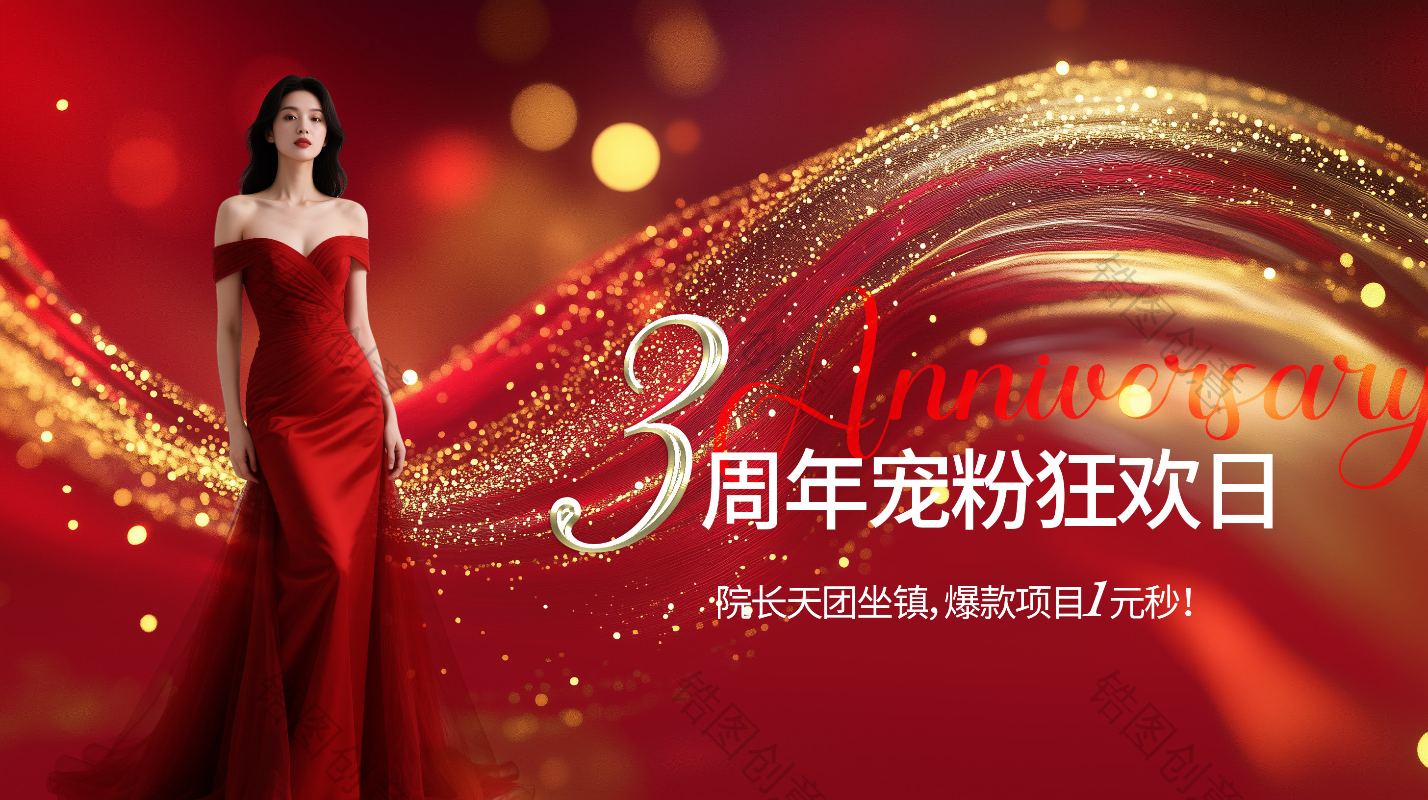 医美红色周年庆营销促销活动主画面