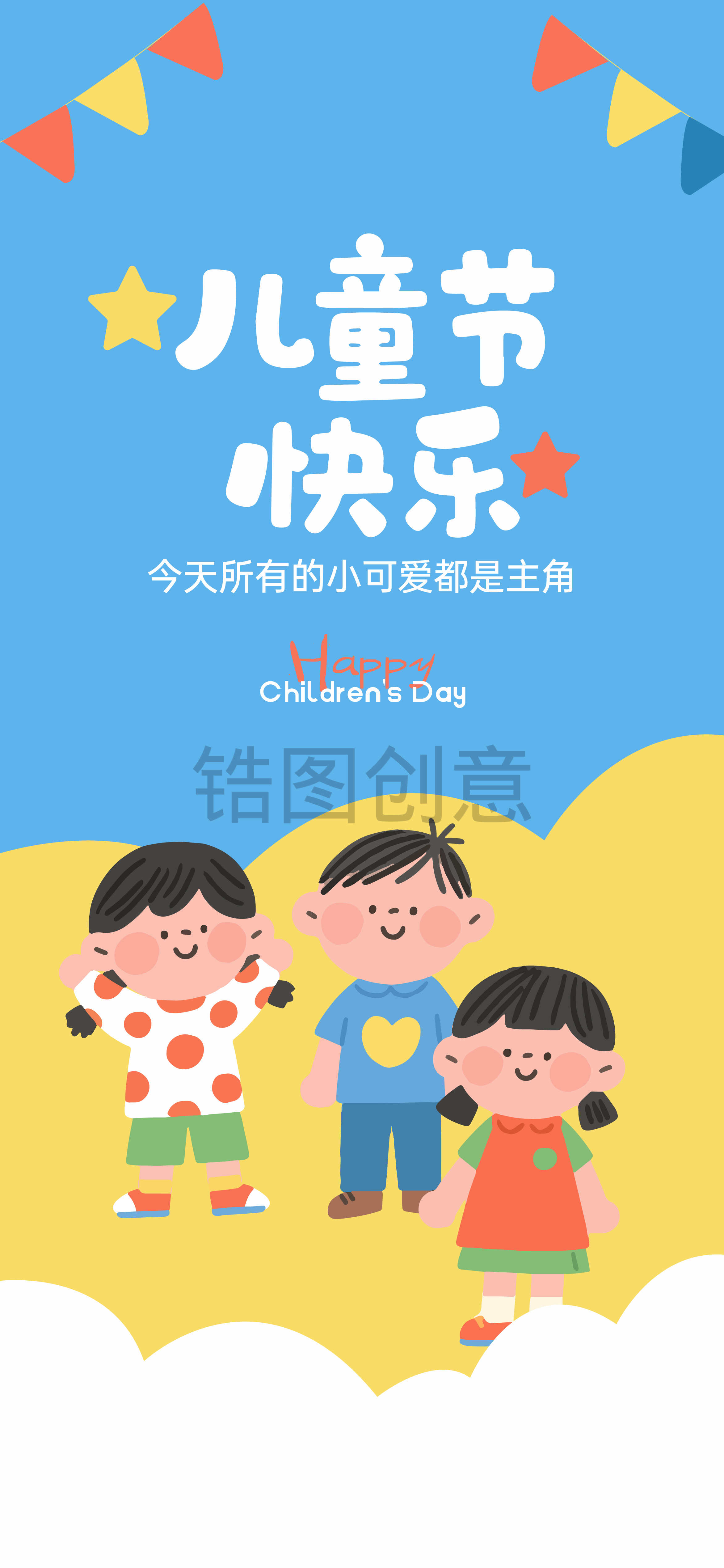 61卡通可爱简单儿童节节日活动海报