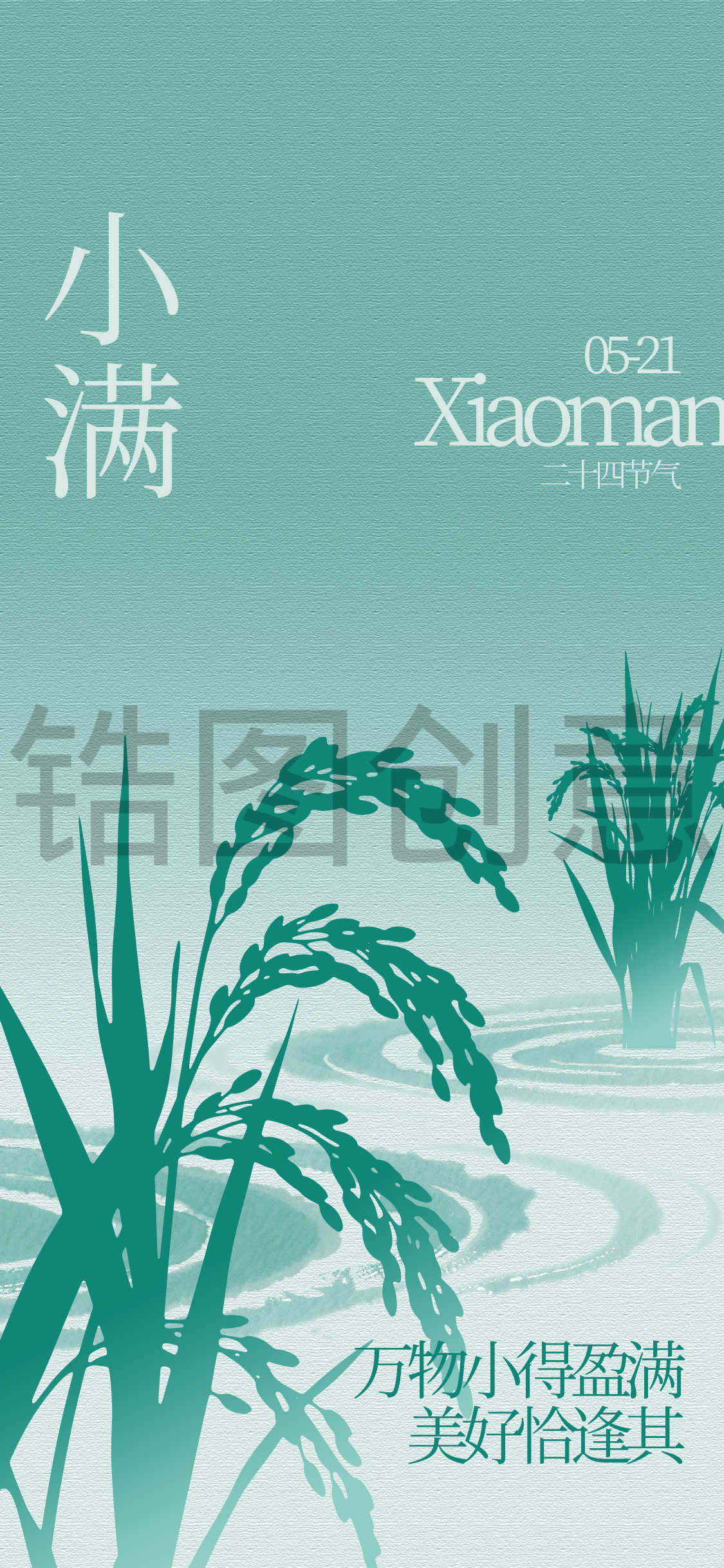 二十四节气简约小满芒种节气海报.jpg