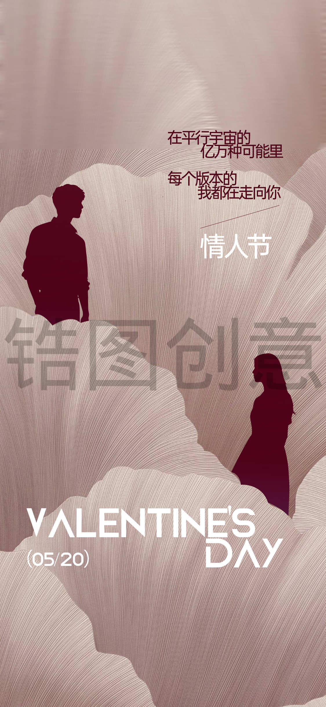 情人节520节日创意海报