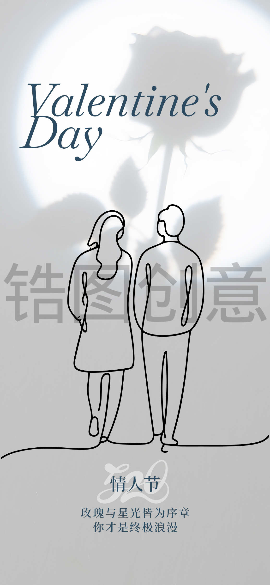520情人节告白节日线条创意海报
