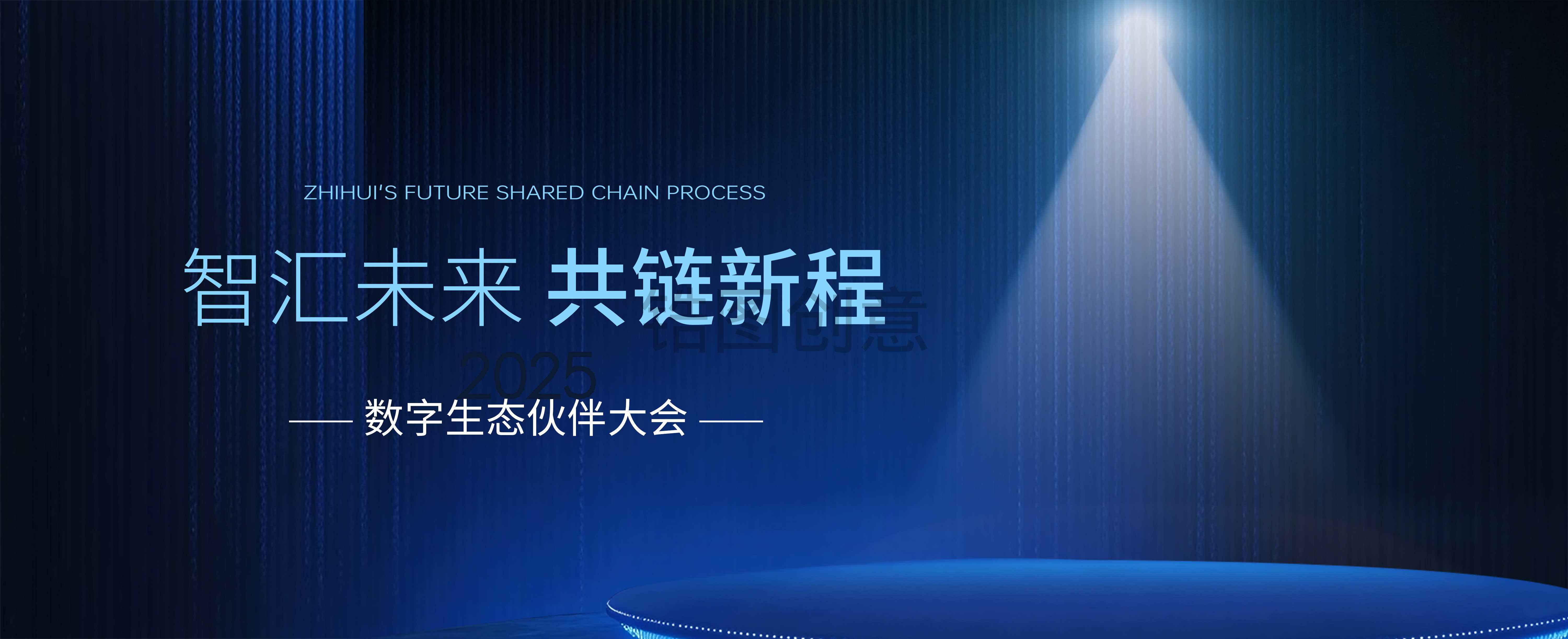 蓝色科技感发布会年会周年庆活动会议主画面