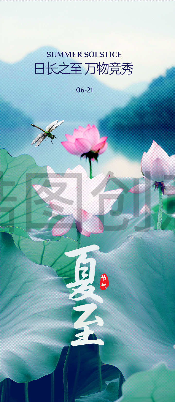 二十四节气立夏夏至大暑小暑节气海报