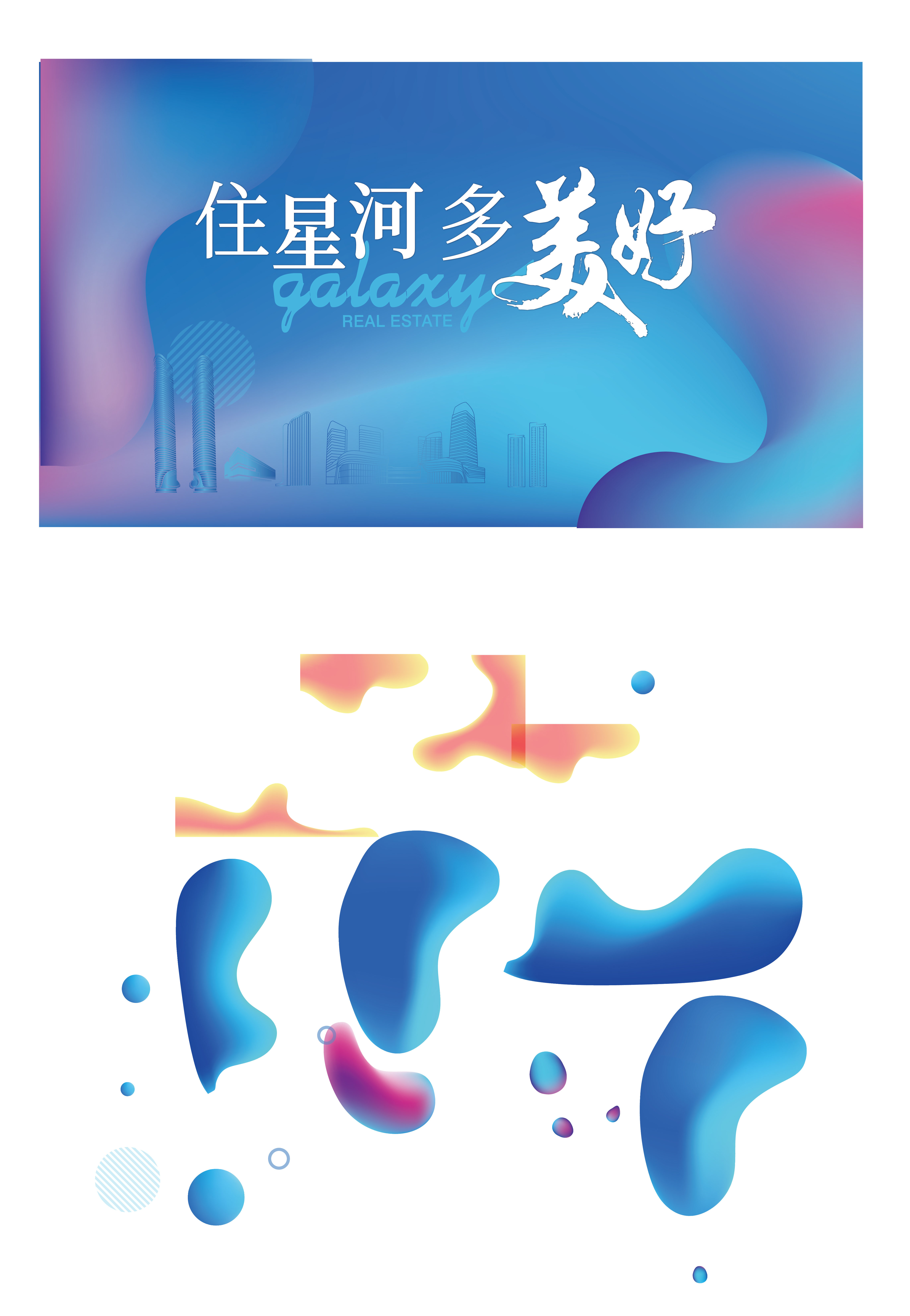 地产购房活动展板主画面