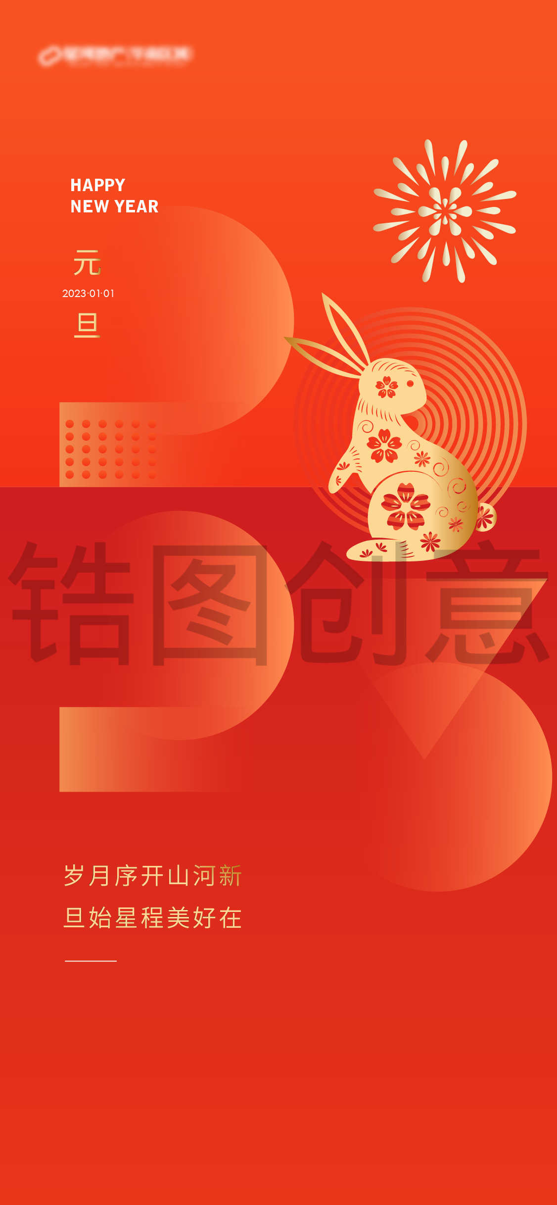 地产简约新年元旦节日海报