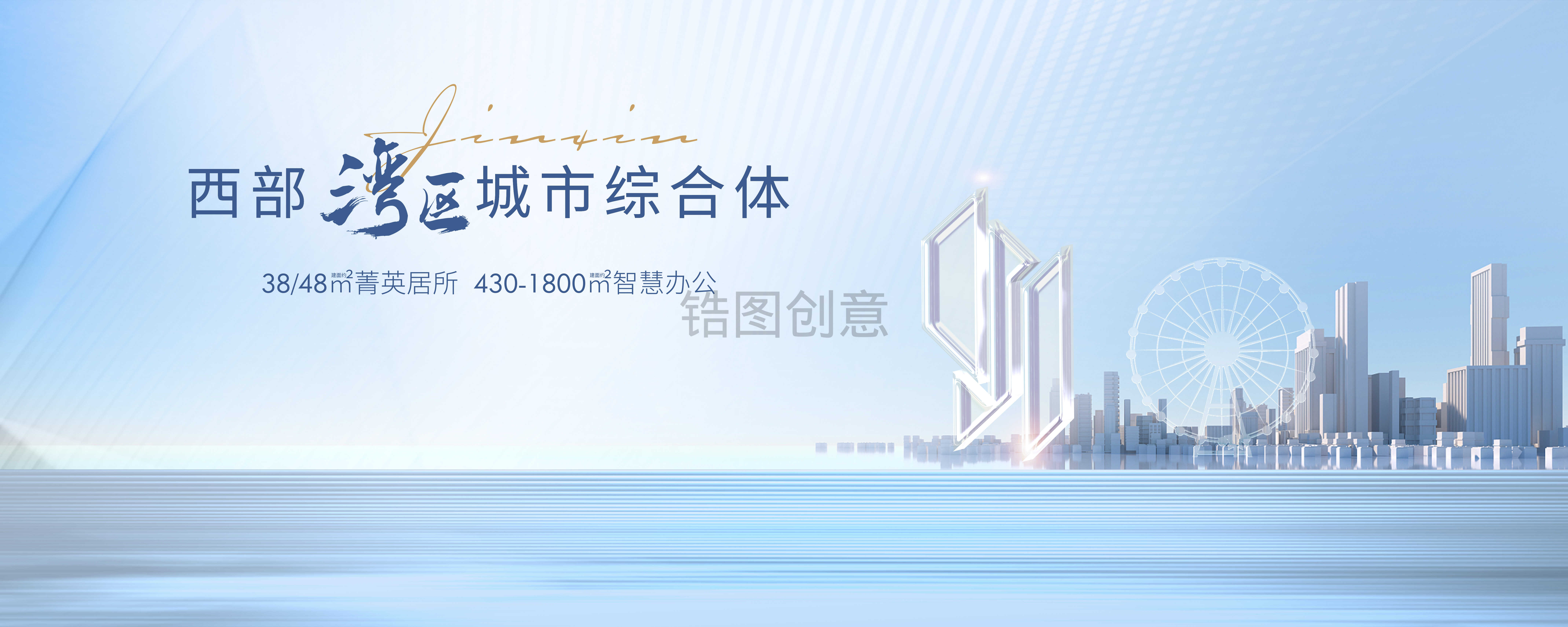 地产综合体项目阶段形象主画面