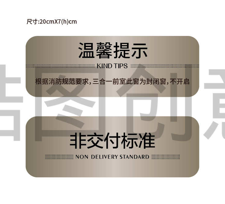 交楼交付标准温馨提示牌