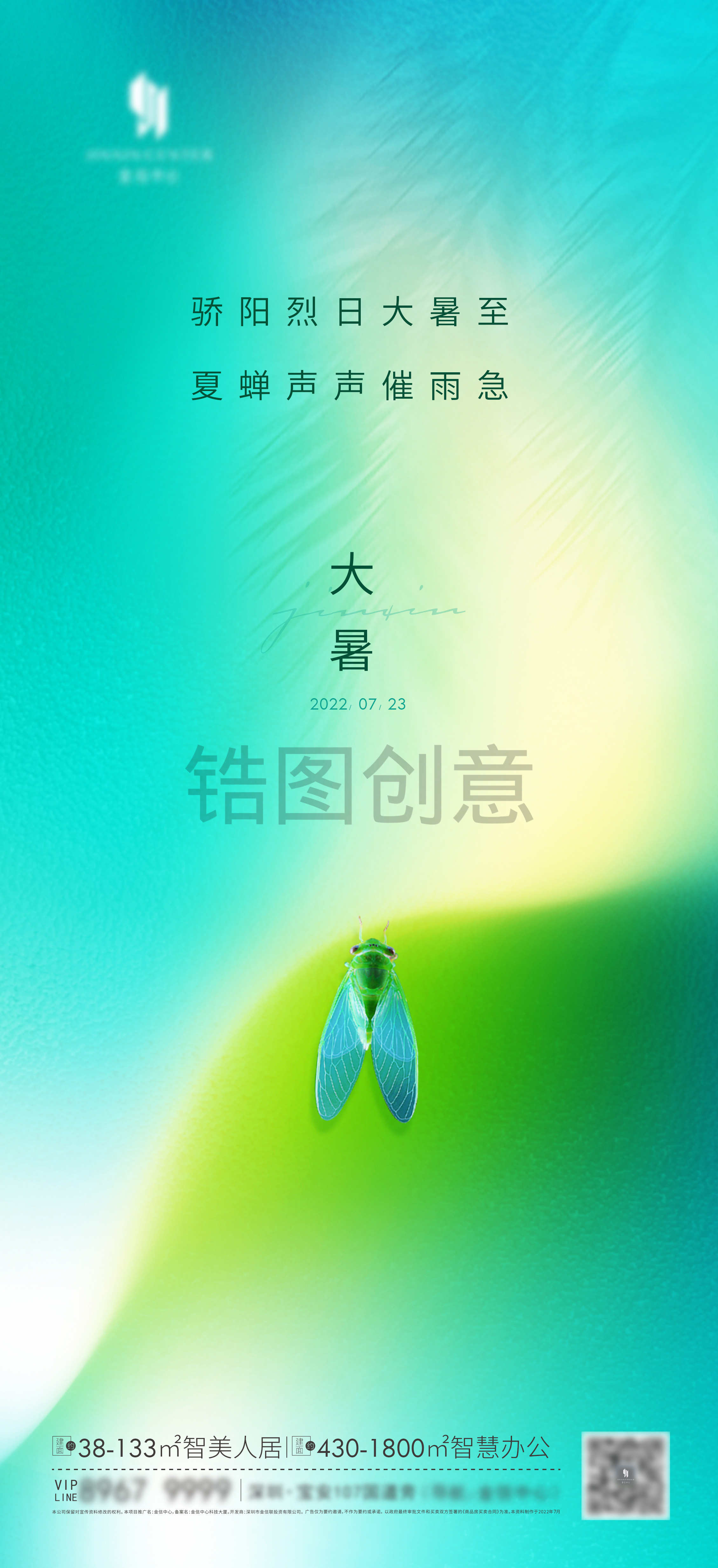 小暑大暑立夏节气海报