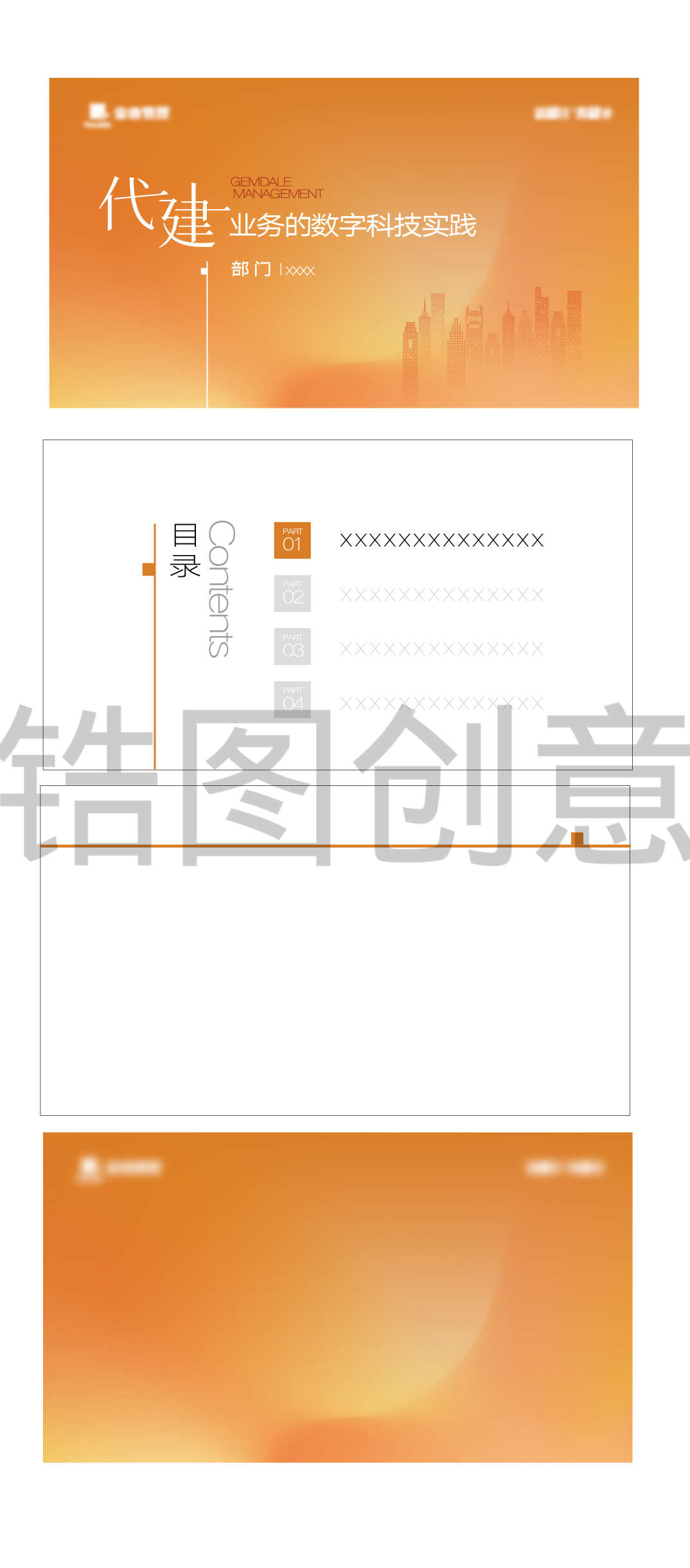 ppt封面内页设计