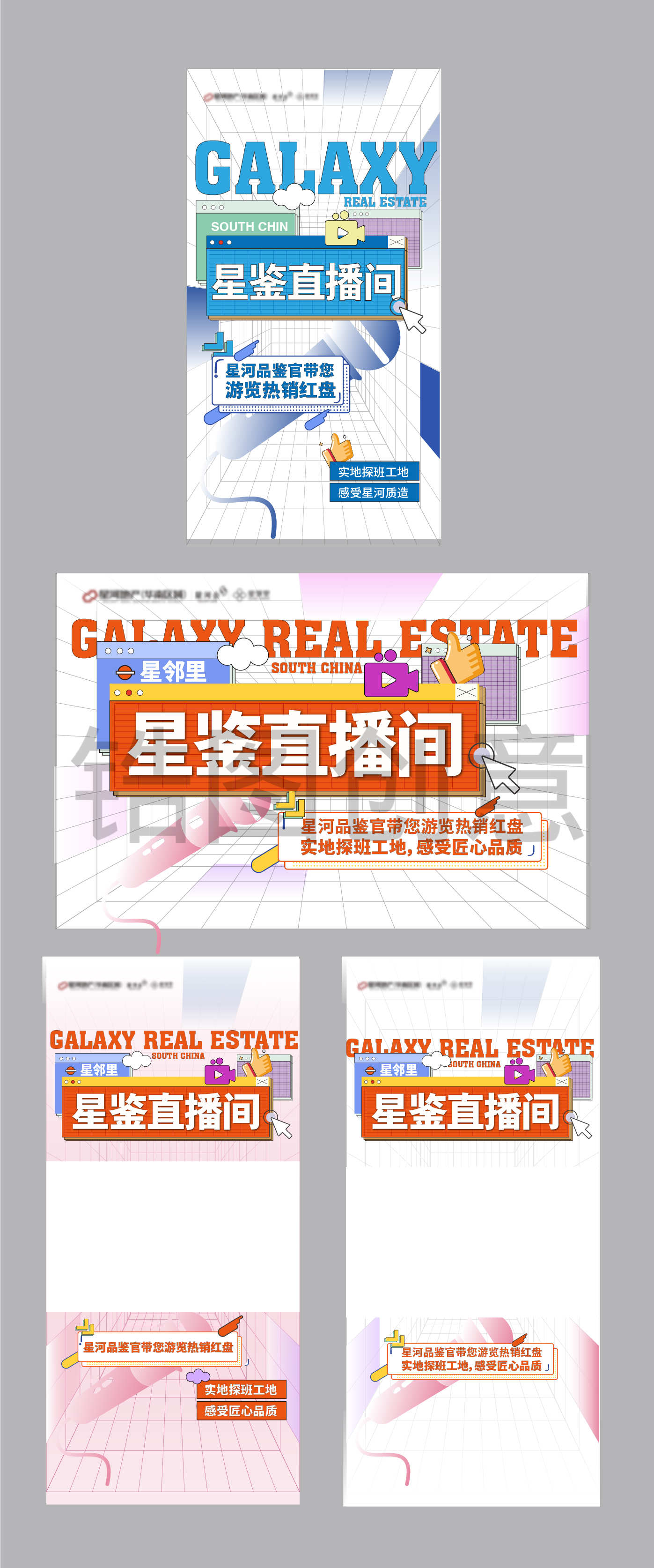 地产直播购房活动主画面系列海报