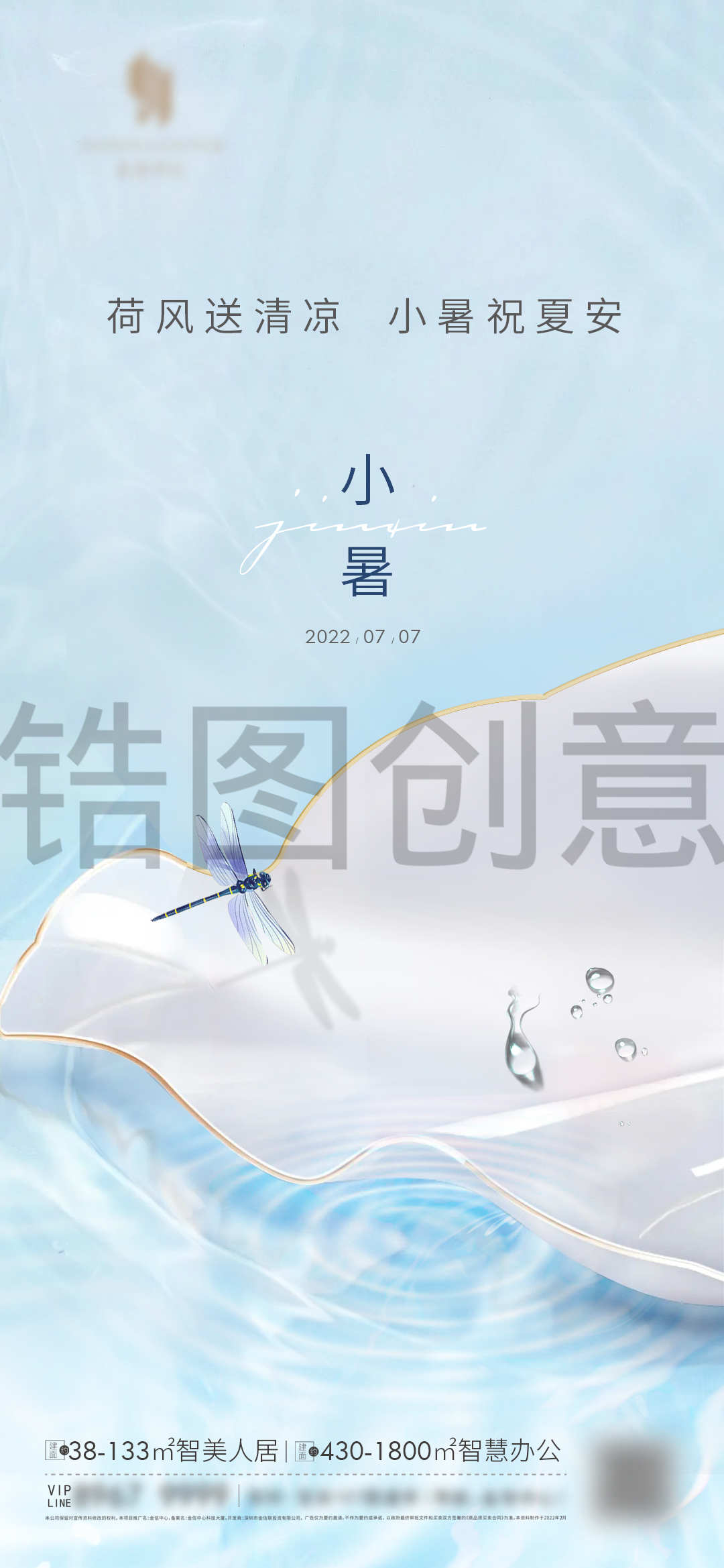 节气大暑小暑意向海报