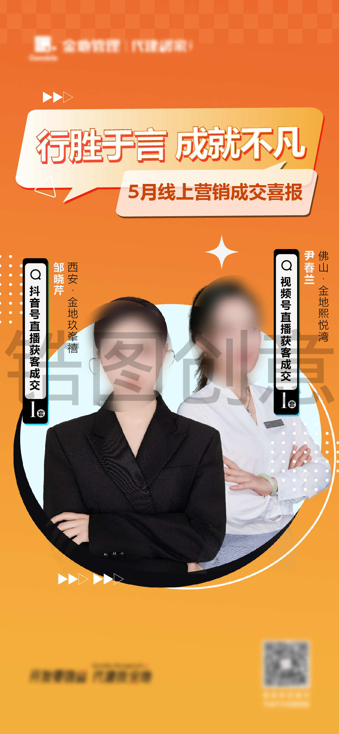 直播成交人物活动海报
