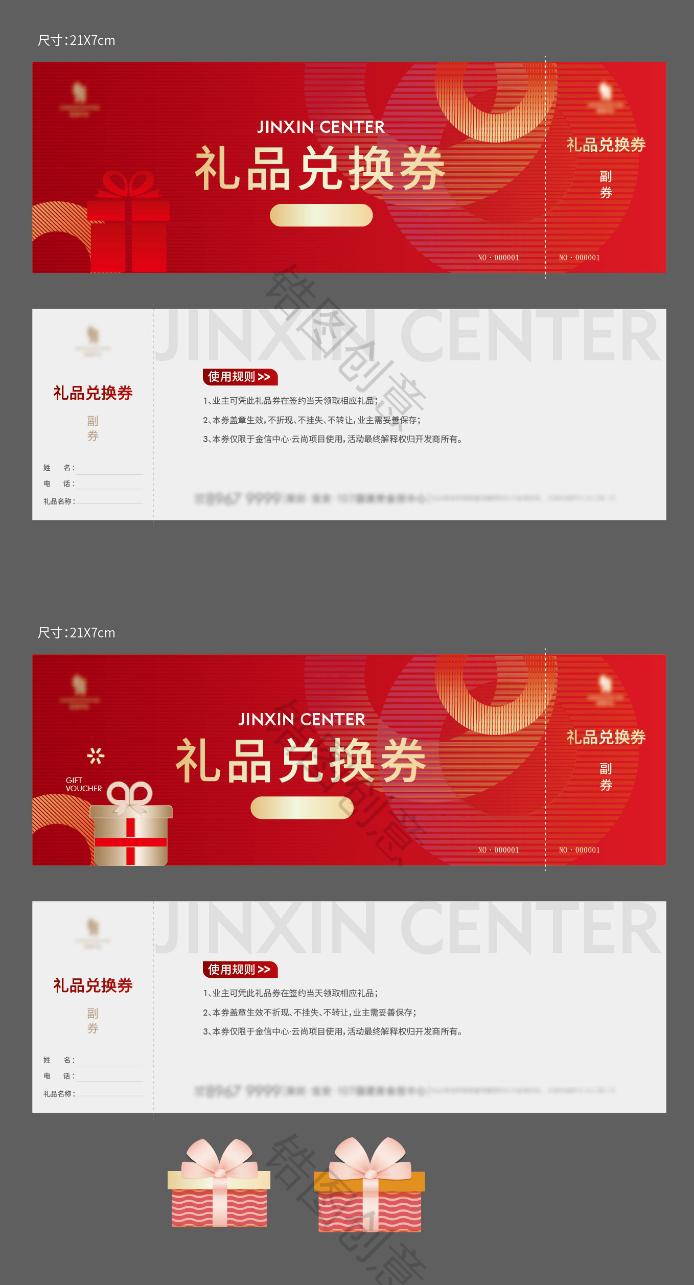 礼品券兑换券活动券