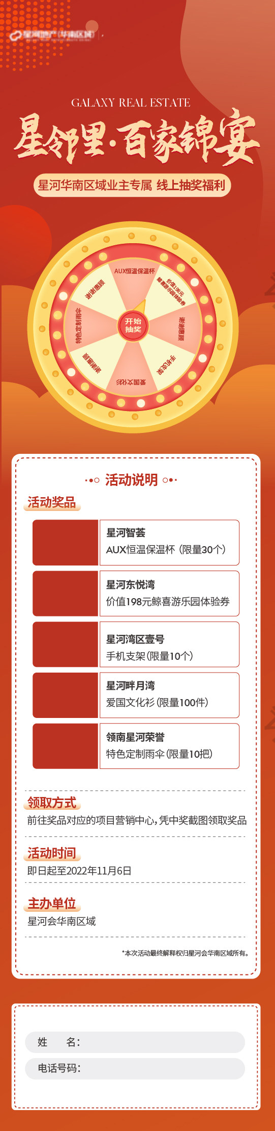 地产物业业主转盘抽奖暖场活动长图
