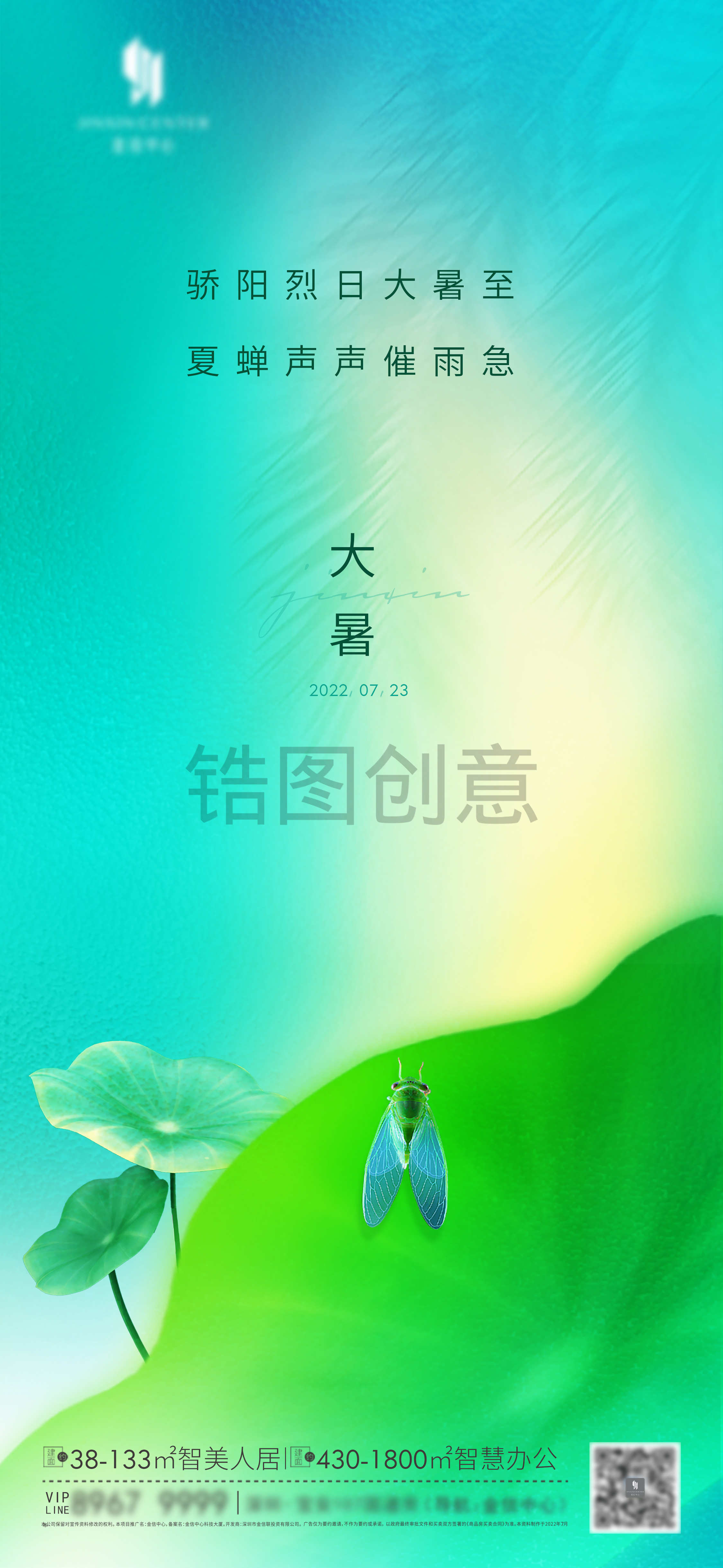 小暑大暑立夏节气海报